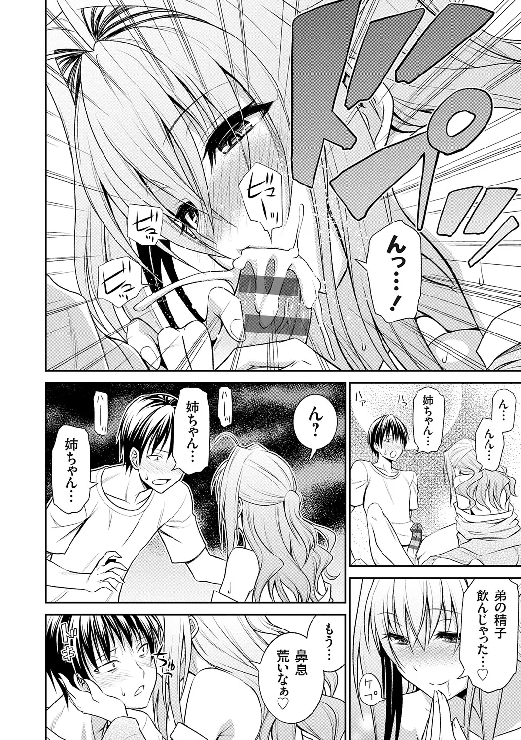 [Aoki Kanji]Imouto Mae kara Ane Ushiro kara - Fuck'n with sisters, little one from the front, older one from behind.[Digital] Page 93