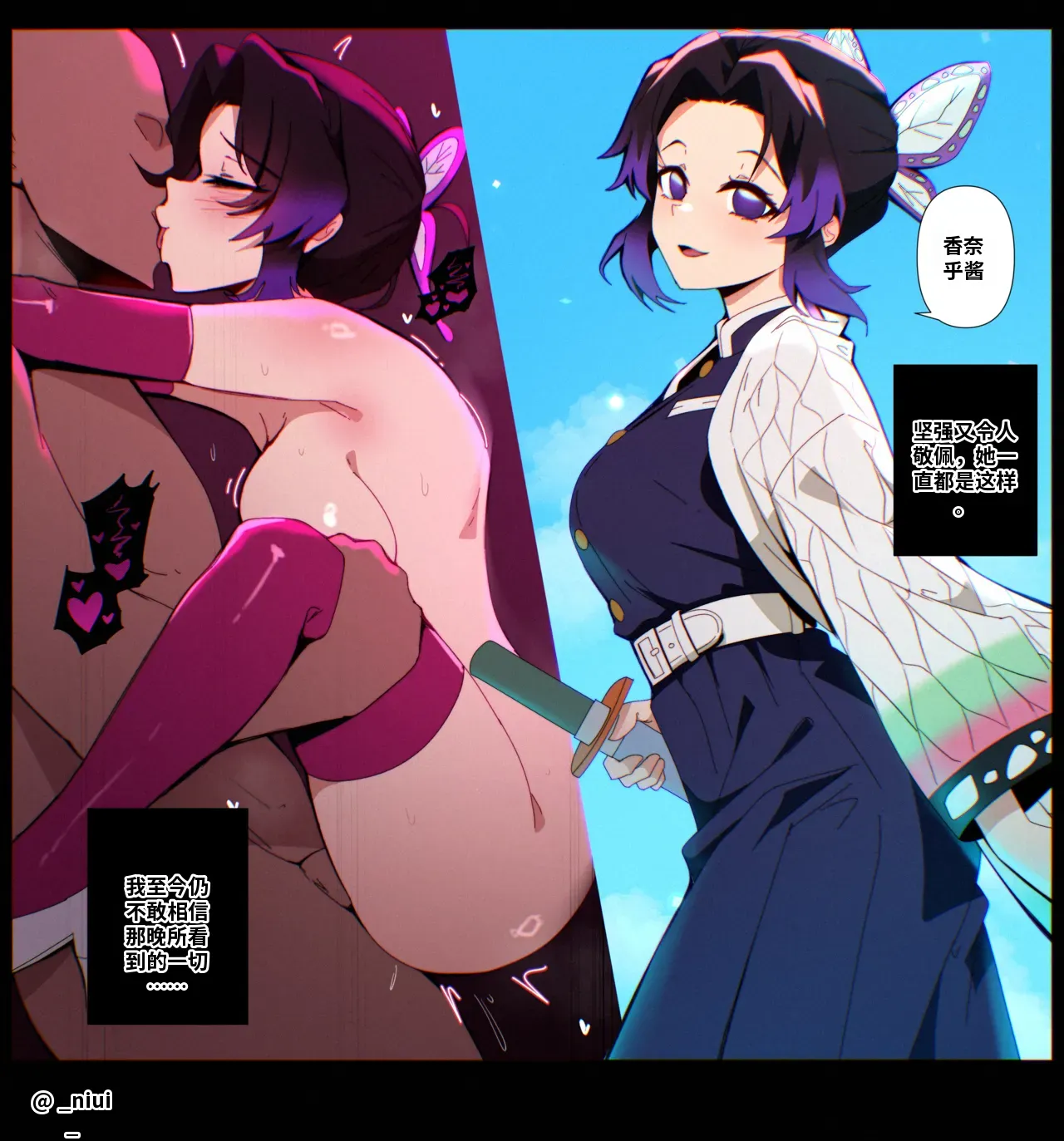 [Niui]Shinobu Kocho(Kimetsu no Yaiba) Page 10