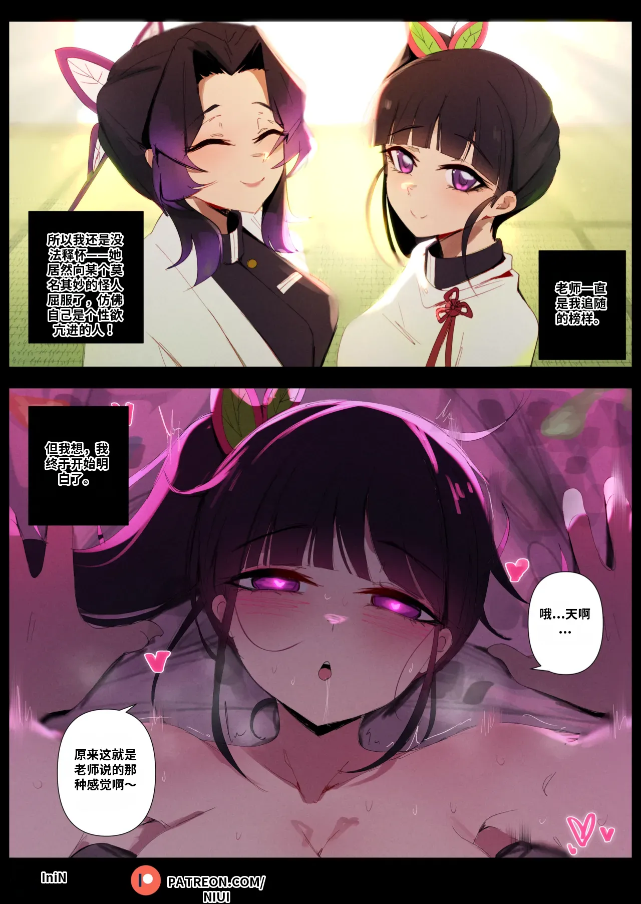 [Niui]Shinobu Kocho(Kimetsu no Yaiba) Page 18