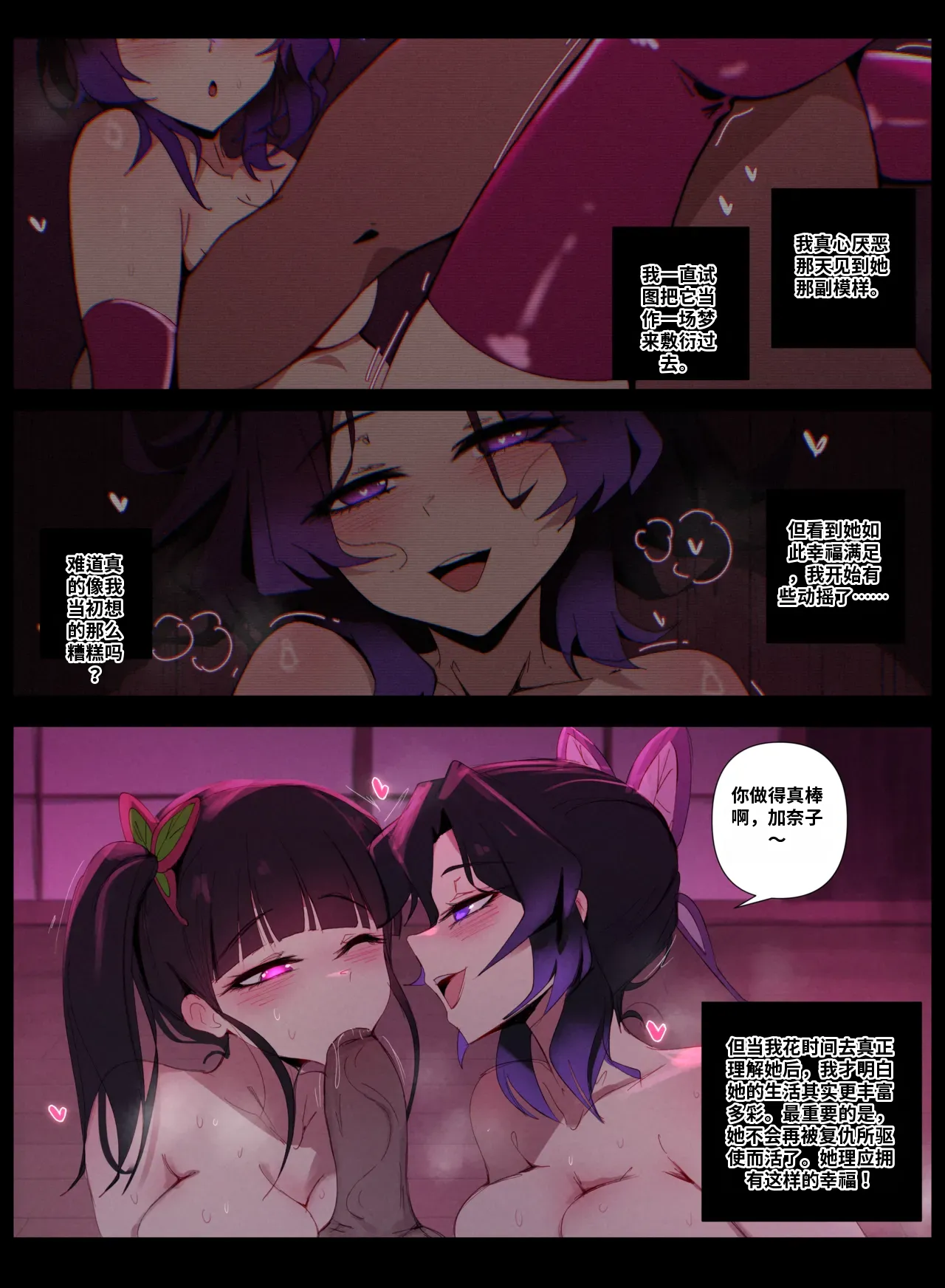 [Niui]Shinobu Kocho(Kimetsu no Yaiba) Page 19