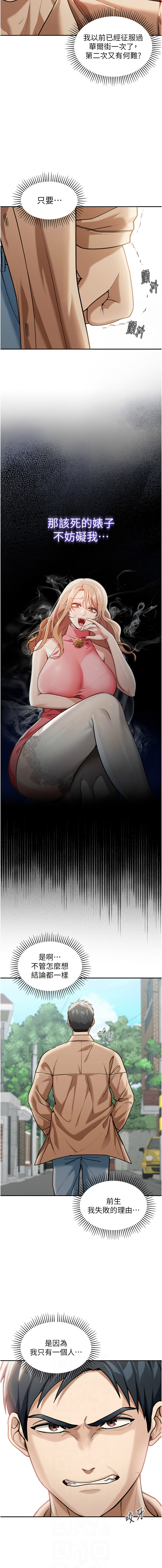 [爆红王 | 爆紅王 & 金PD & 金点心 | 金點心]华尔街夜色 | 華爾街夜色 1-9[Chinese] [Ongoing] Page 17
