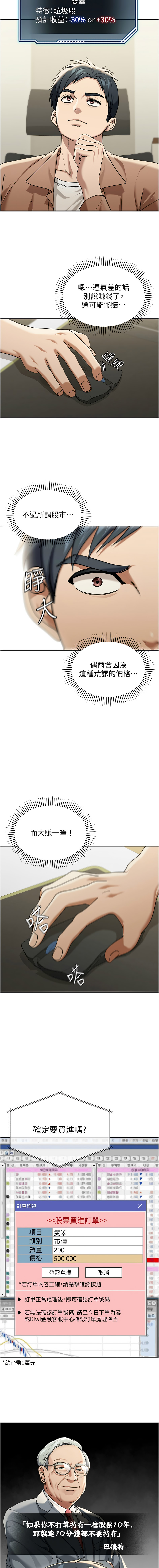 [爆红王 | 爆紅王 & 金PD & 金点心 | 金點心]华尔街夜色 | 華爾街夜色 1-9[Chinese] [Ongoing] Page 22