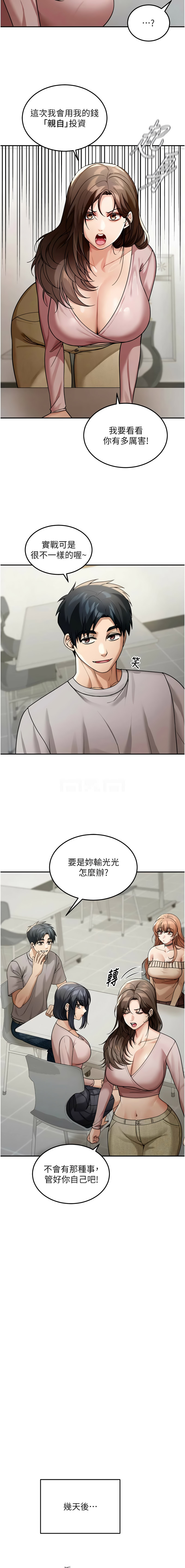 [爆红王 | 爆紅王 & 金PD & 金点心 | 金點心]华尔街夜色 | 華爾街夜色 1-9[Chinese] [Ongoing] Page 91
