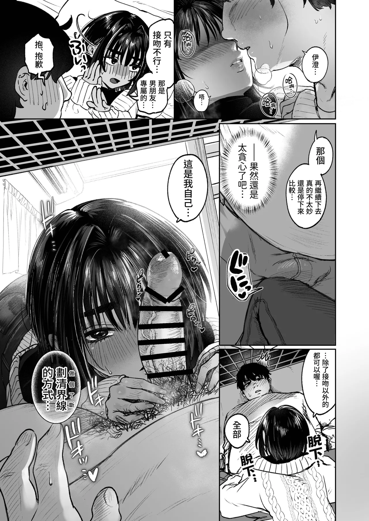 [Shishimusha (Inobuta)]Boyish Onna Tomodachi to Issen Koete Shimatta Ken | 关于我和男孩子气的朋友跨越界线这件事[Chinese] [我愛毛毛] [Digital] Page 11