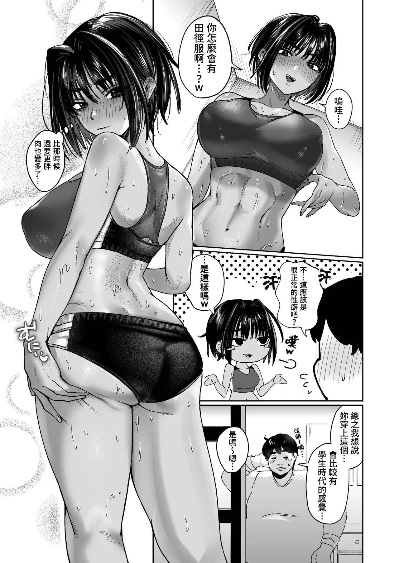 [Shishimusha (Inobuta)]Boyish Onna Tomodachi to Issen Koete Shimatta Ken | 关于我和男孩子气的朋友跨越界线这件事[Chinese] [我愛毛毛] [Digital] Page 23