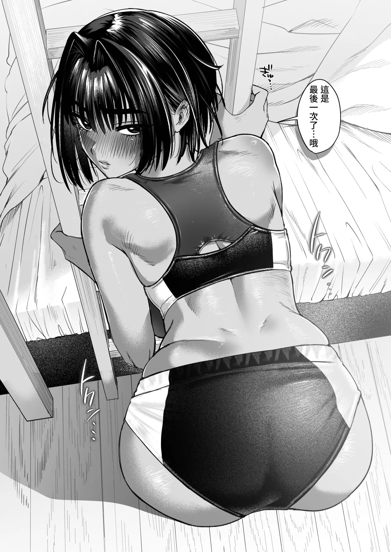 [Shishimusha (Inobuta)]Boyish Onna Tomodachi to Issen Koete Shimatta Ken | 关于我和男孩子气的朋友跨越界线这件事[Chinese] [我愛毛毛] [Digital] Page 24