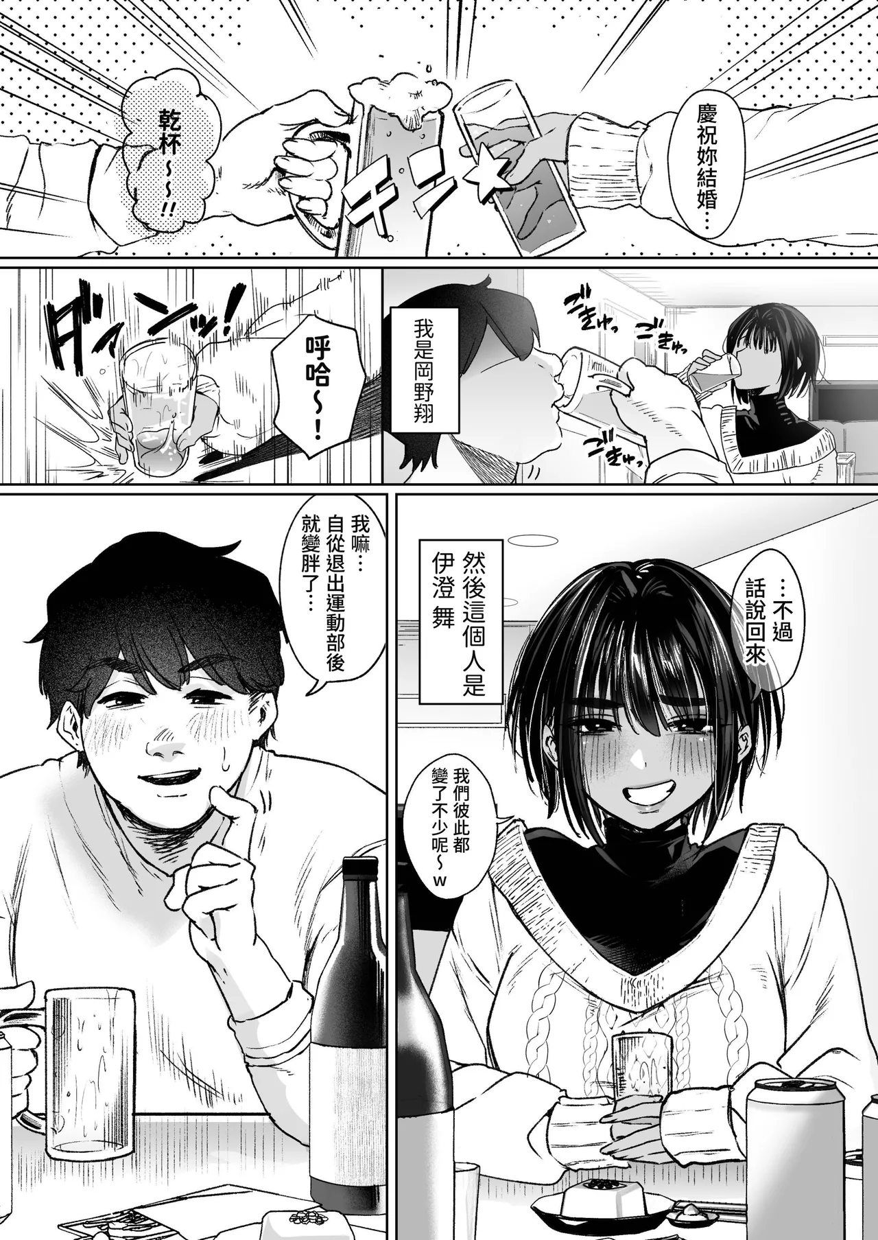 [Shishimusha (Inobuta)]Boyish Onna Tomodachi to Issen Koete Shimatta Ken | 关于我和男孩子气的朋友跨越界线这件事[Chinese] [我愛毛毛] [Digital] Page 3