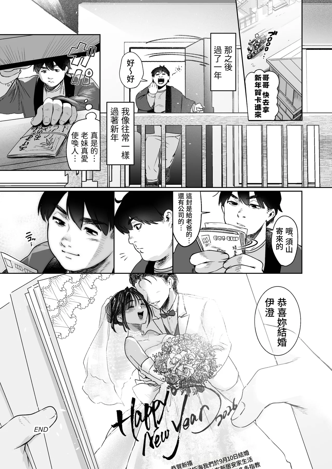 [Shishimusha (Inobuta)]Boyish Onna Tomodachi to Issen Koete Shimatta Ken | 关于我和男孩子气的朋友跨越界线这件事[Chinese] [我愛毛毛] [Digital] Page 33