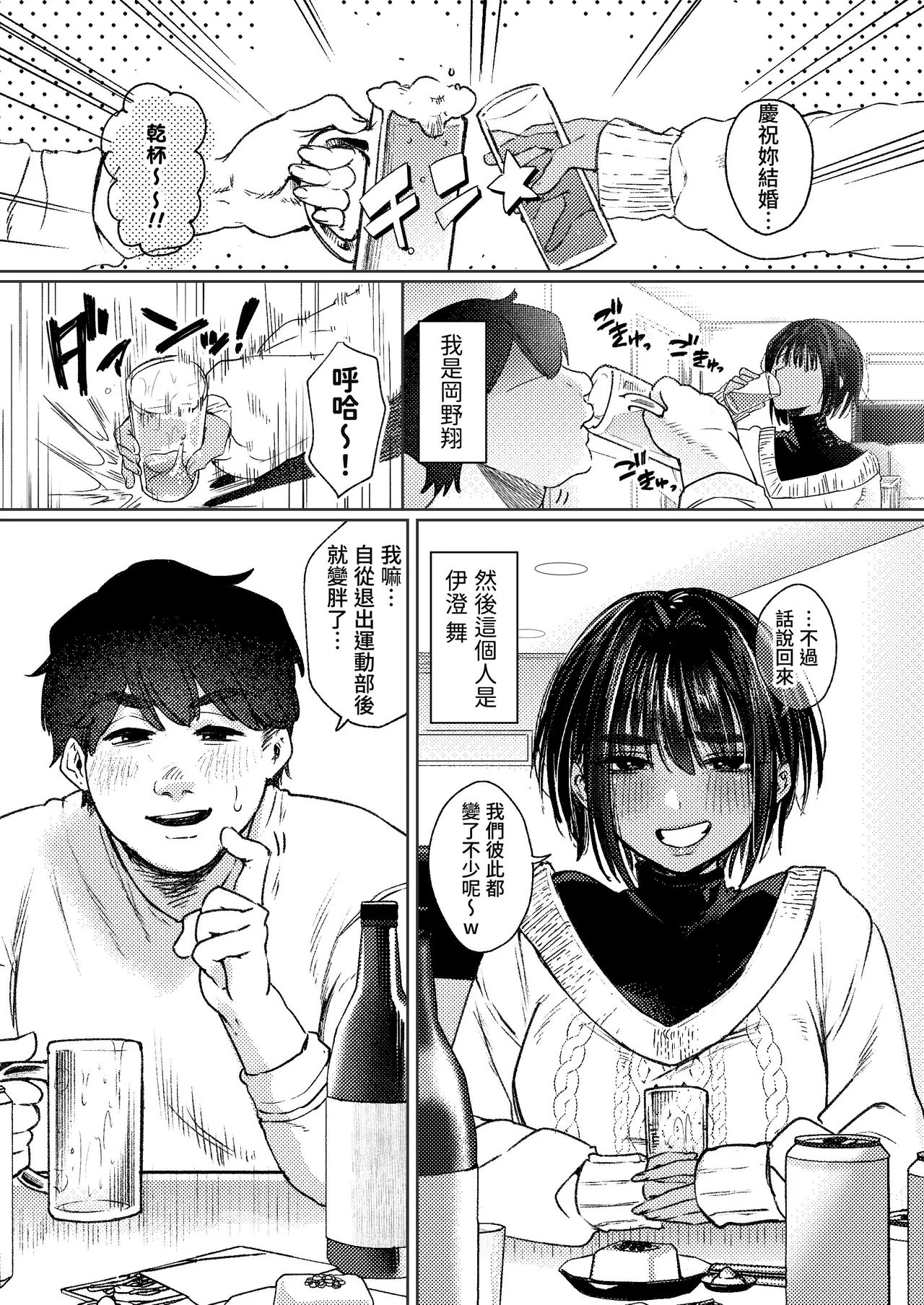 [Shishimusha (Inobuta)]Boyish Onna Tomodachi to Issen Koete Shimatta Ken | 关于我和男孩子气的朋友跨越界线这件事[Chinese] [我愛毛毛] [Digital] Page 39