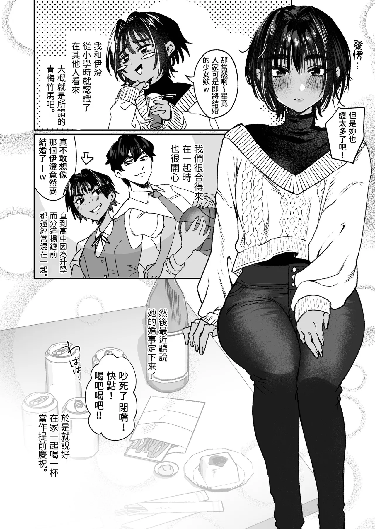 [Shishimusha (Inobuta)]Boyish Onna Tomodachi to Issen Koete Shimatta Ken | 关于我和男孩子气的朋友跨越界线这件事[Chinese] [我愛毛毛] [Digital] Page 4