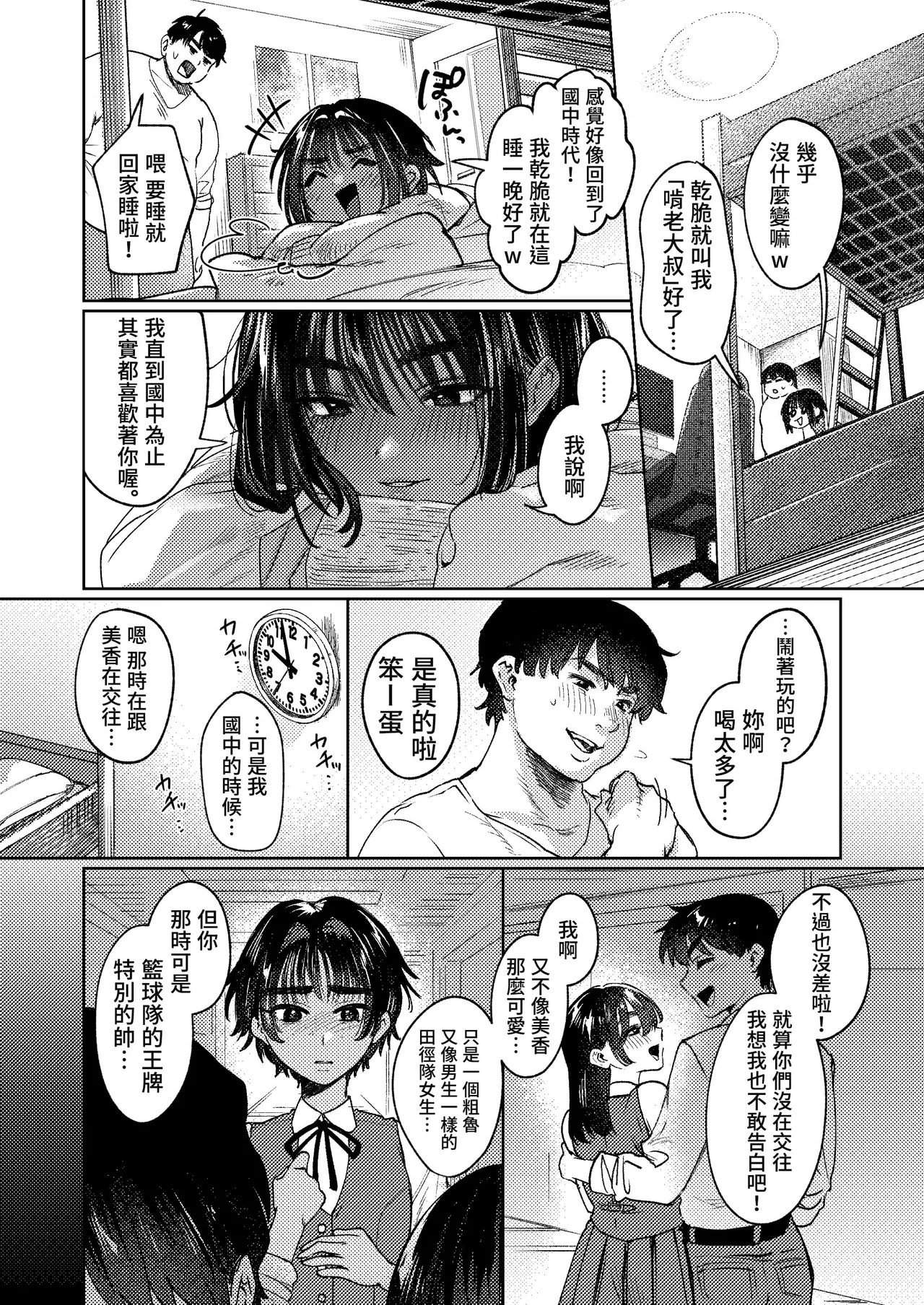 [Shishimusha (Inobuta)]Boyish Onna Tomodachi to Issen Koete Shimatta Ken | 关于我和男孩子气的朋友跨越界线这件事[Chinese] [我愛毛毛] [Digital] Page 42