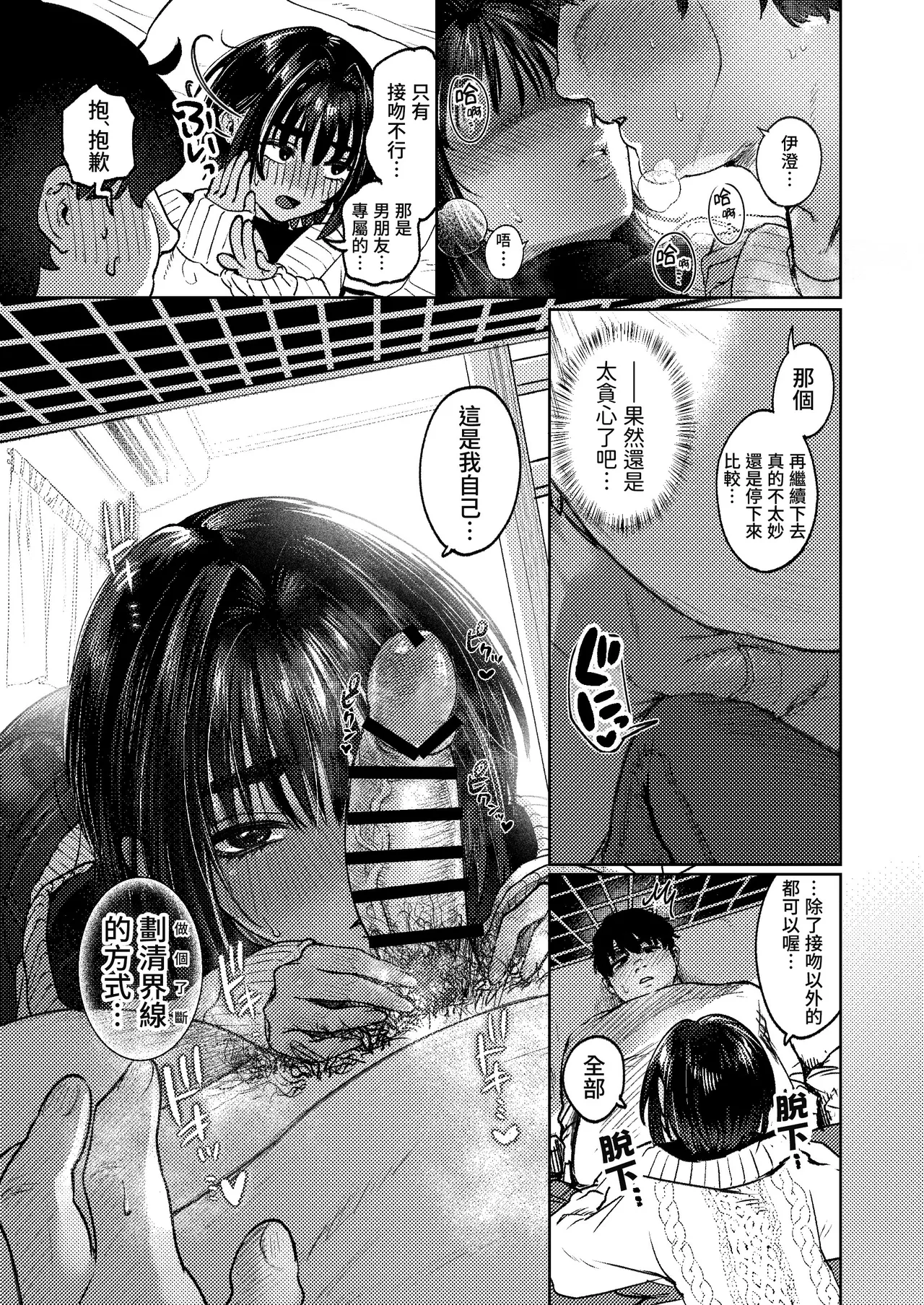 [Shishimusha (Inobuta)]Boyish Onna Tomodachi to Issen Koete Shimatta Ken | 关于我和男孩子气的朋友跨越界线这件事[Chinese] [我愛毛毛] [Digital] Page 47