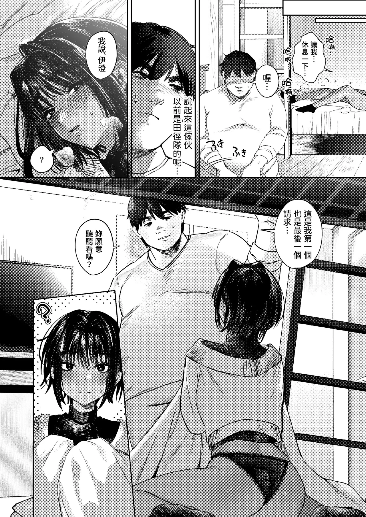 [Shishimusha (Inobuta)]Boyish Onna Tomodachi to Issen Koete Shimatta Ken | 关于我和男孩子气的朋友跨越界线这件事[Chinese] [我愛毛毛] [Digital] Page 58
