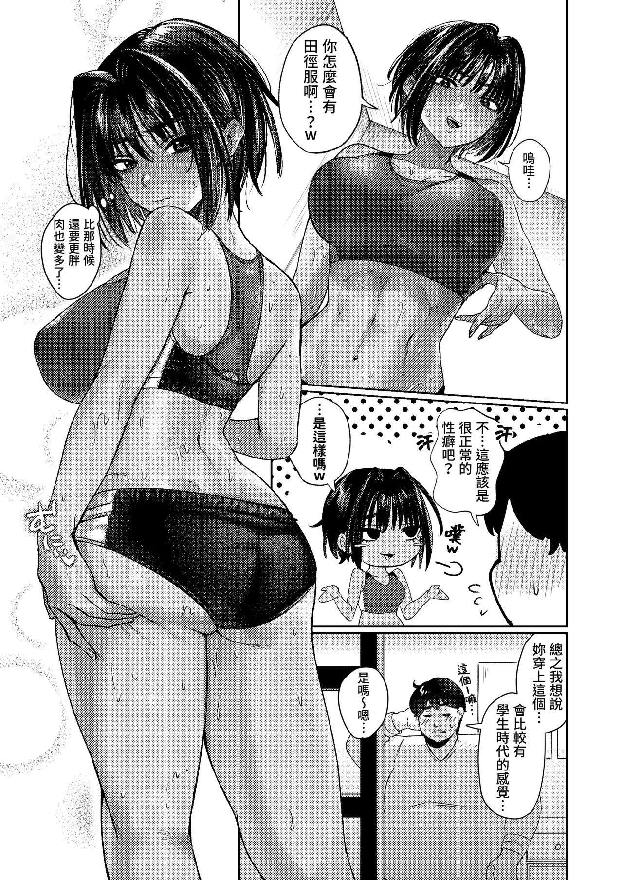 [Shishimusha (Inobuta)]Boyish Onna Tomodachi to Issen Koete Shimatta Ken | 关于我和男孩子气的朋友跨越界线这件事[Chinese] [我愛毛毛] [Digital] Page 59