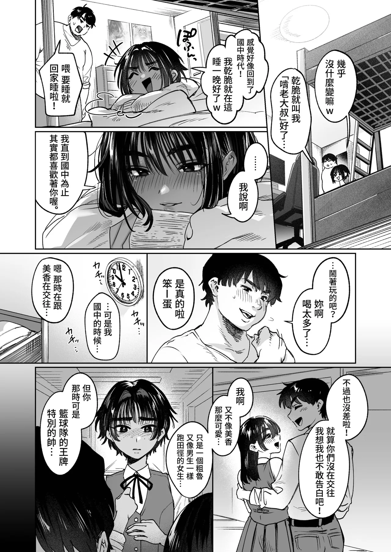 [Shishimusha (Inobuta)]Boyish Onna Tomodachi to Issen Koete Shimatta Ken | 关于我和男孩子气的朋友跨越界线这件事[Chinese] [我愛毛毛] [Digital] Page 6