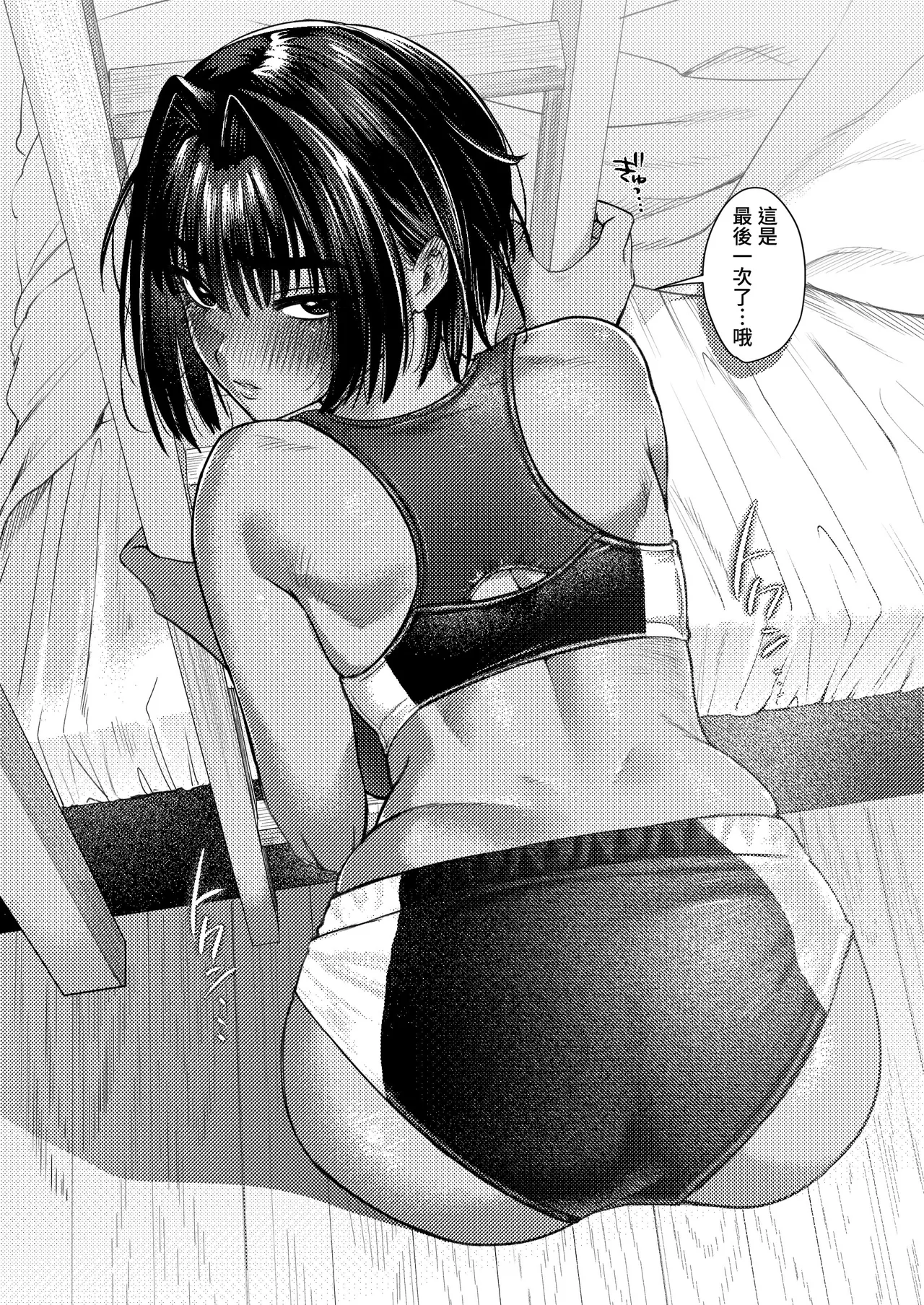 [Shishimusha (Inobuta)]Boyish Onna Tomodachi to Issen Koete Shimatta Ken | 关于我和男孩子气的朋友跨越界线这件事[Chinese] [我愛毛毛] [Digital] Page 60