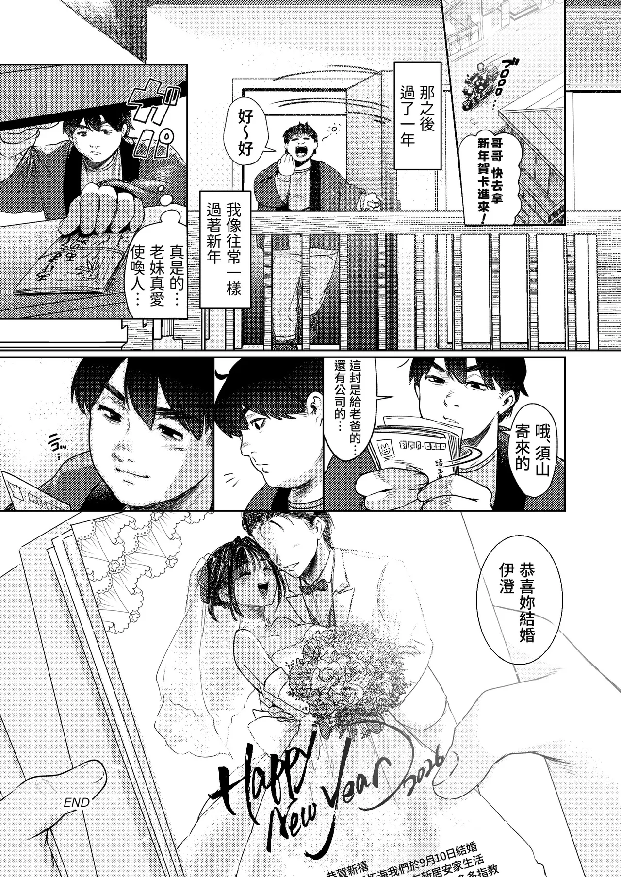 [Shishimusha (Inobuta)]Boyish Onna Tomodachi to Issen Koete Shimatta Ken | 关于我和男孩子气的朋友跨越界线这件事[Chinese] [我愛毛毛] [Digital] Page 69