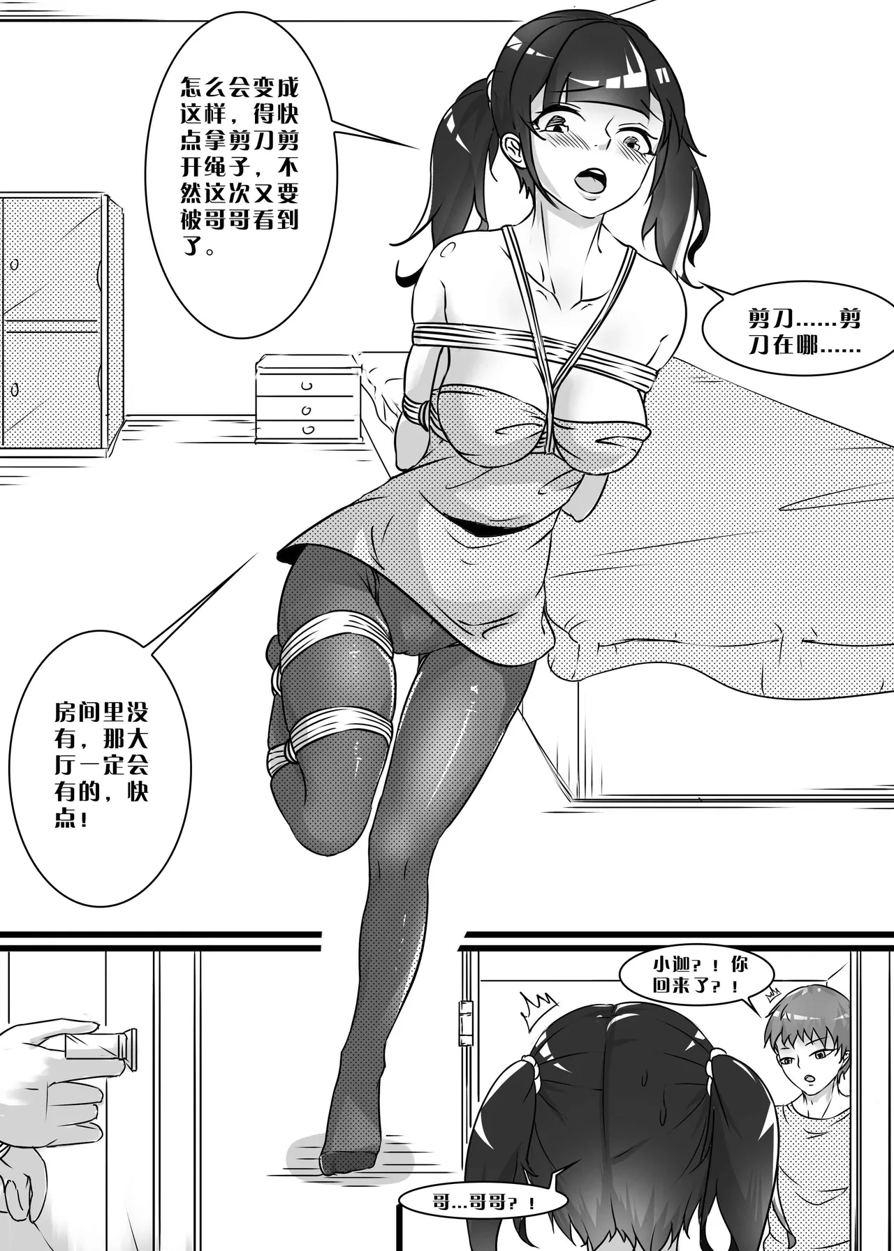 [画笔不画]我的妹妹玩捆绑失误了(被强高的露营 被强制无限榨汁的哥哥 单腿吊强高 翻车，我的妹妹油光丝袜全包自缚 哥哥的惩罚与翻车的兄妹 哥哥的任务 公园露出危机之挣脱失败 和哥哥玩外出捆绑遭遇绑架) Page 92