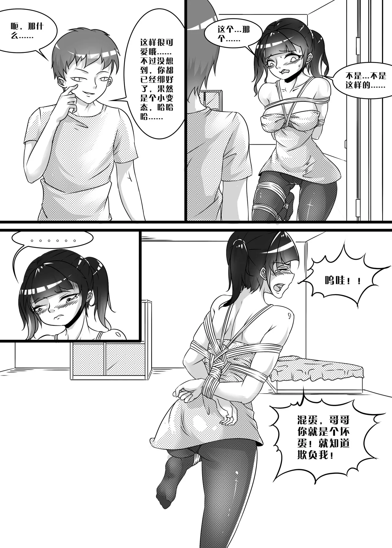 [画笔不画]我的妹妹玩捆绑失误了(被强高的露营 被强制无限榨汁的哥哥 单腿吊强高 翻车，我的妹妹油光丝袜全包自缚 哥哥的惩罚与翻车的兄妹 哥哥的任务 公园露出危机之挣脱失败 和哥哥玩外出捆绑遭遇绑架) Page 93