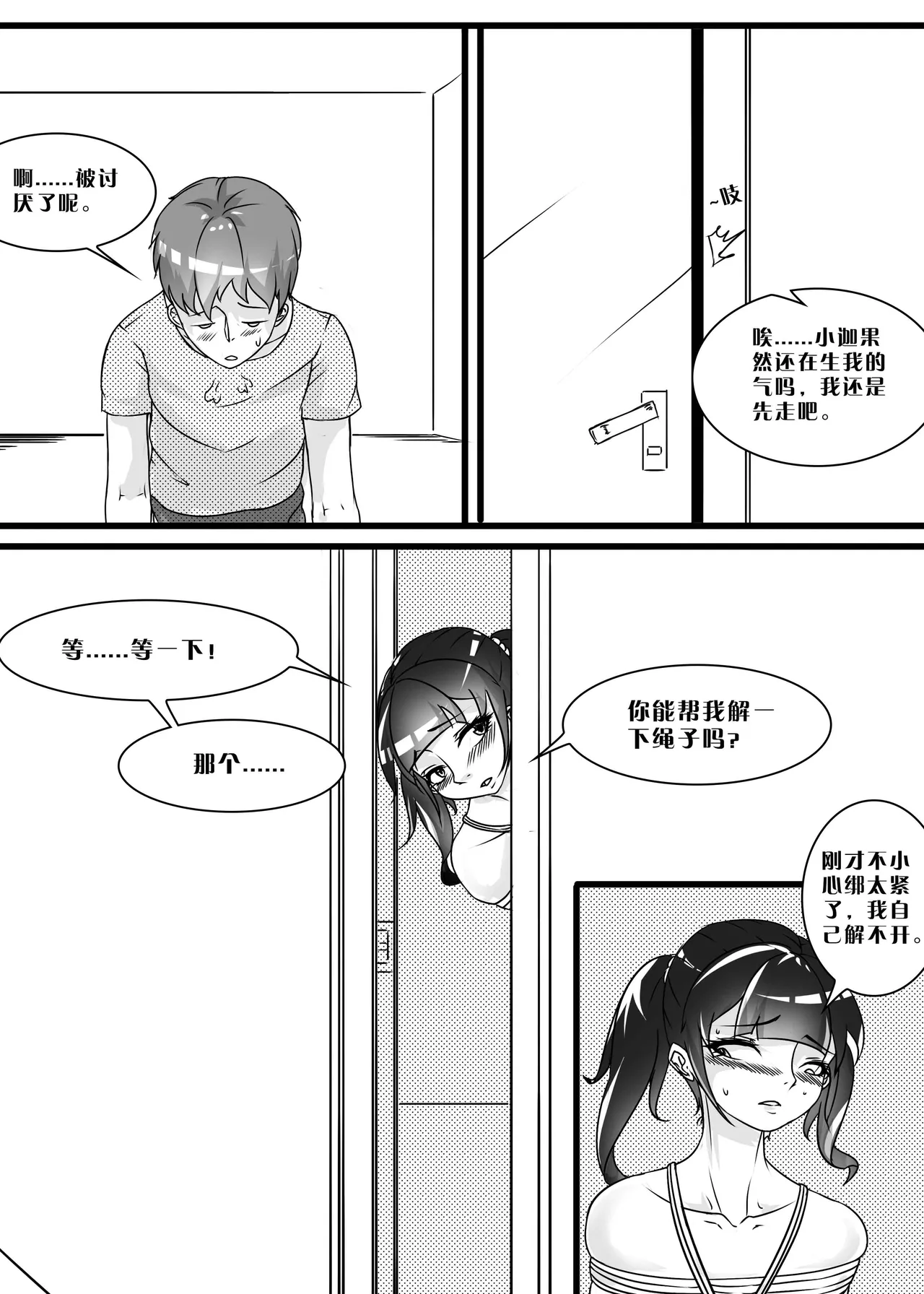 [画笔不画]我的妹妹玩捆绑失误了(被强高的露营 被强制无限榨汁的哥哥 单腿吊强高 翻车，我的妹妹油光丝袜全包自缚 哥哥的惩罚与翻车的兄妹 哥哥的任务 公园露出危机之挣脱失败 和哥哥玩外出捆绑遭遇绑架) Page 94