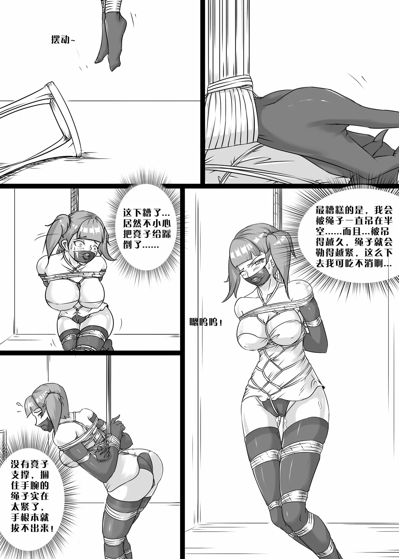 [画笔不画]我的妹妹玩捆绑失误了(被强高的露营 被强制无限榨汁的哥哥 单腿吊强高 翻车，我的妹妹油光丝袜全包自缚 哥哥的惩罚与翻车的兄妹 哥哥的任务 公园露出危机之挣脱失败 和哥哥玩外出捆绑遭遇绑架) Page 11