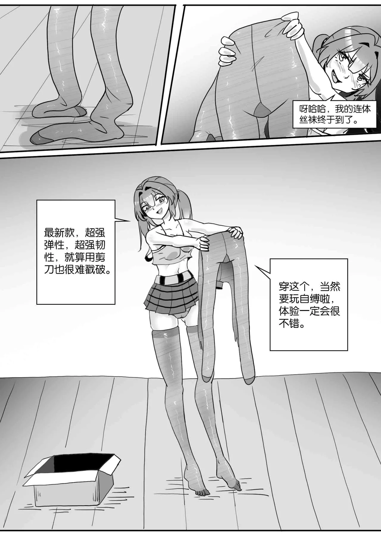 [画笔不画]我的妹妹玩捆绑失误了(被强高的露营 被强制无限榨汁的哥哥 单腿吊强高 翻车，我的妹妹油光丝袜全包自缚 哥哥的惩罚与翻车的兄妹 哥哥的任务 公园露出危机之挣脱失败 和哥哥玩外出捆绑遭遇绑架) Page 101