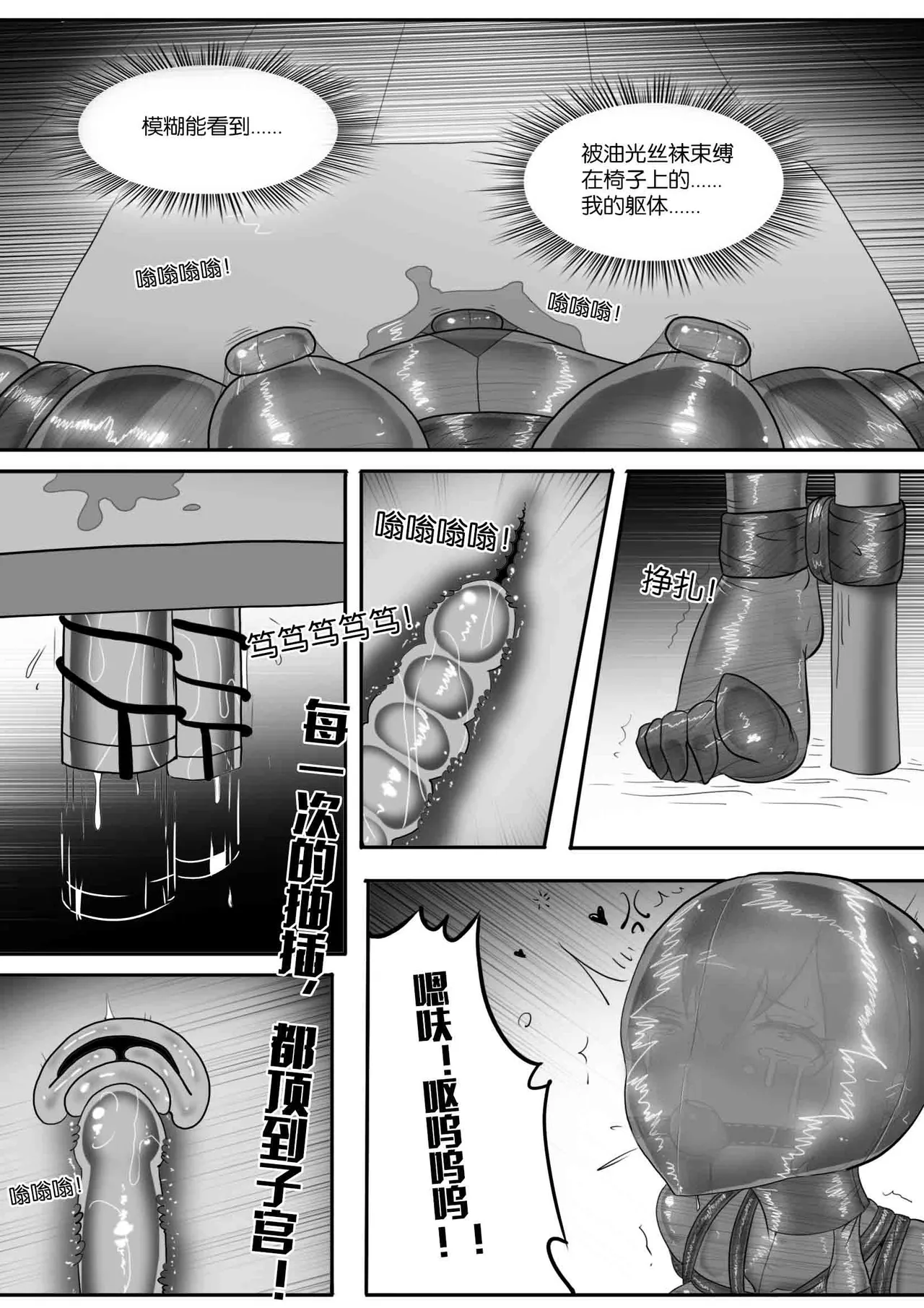 [画笔不画]我的妹妹玩捆绑失误了(被强高的露营 被强制无限榨汁的哥哥 单腿吊强高 翻车，我的妹妹油光丝袜全包自缚 哥哥的惩罚与翻车的兄妹 哥哥的任务 公园露出危机之挣脱失败 和哥哥玩外出捆绑遭遇绑架) Page 112