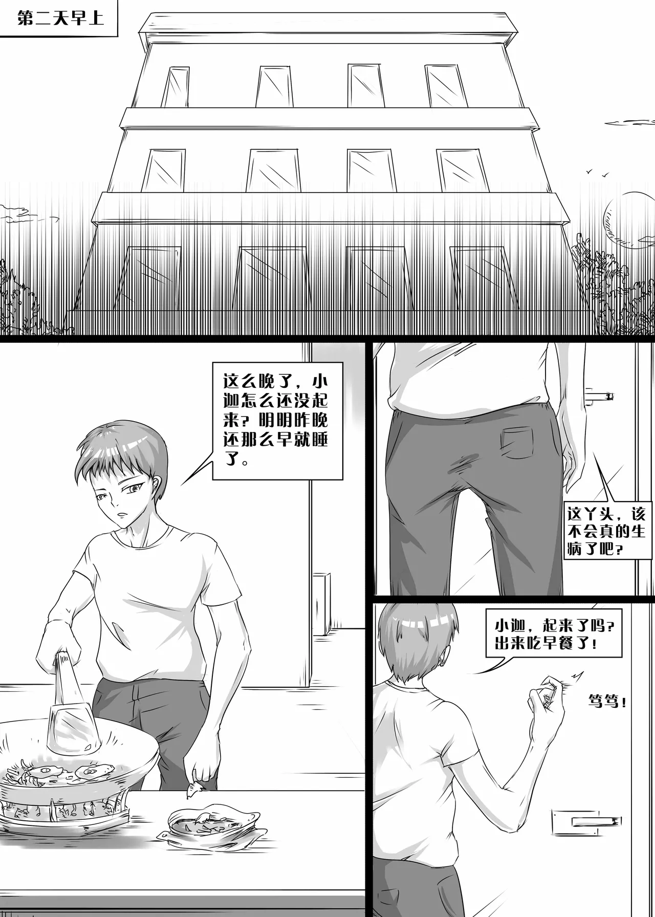 [画笔不画]我的妹妹玩捆绑失误了(被强高的露营 被强制无限榨汁的哥哥 单腿吊强高 翻车，我的妹妹油光丝袜全包自缚 哥哥的惩罚与翻车的兄妹 哥哥的任务 公园露出危机之挣脱失败 和哥哥玩外出捆绑遭遇绑架) Page 13