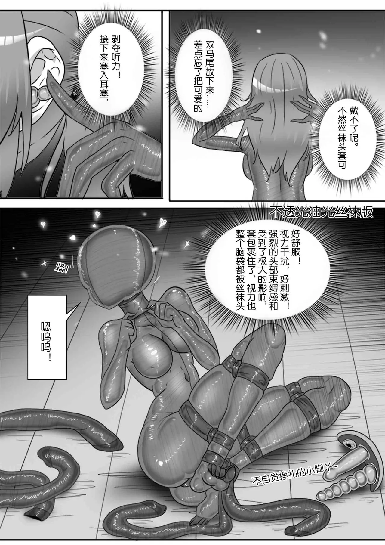 [画笔不画]我的妹妹玩捆绑失误了(被强高的露营 被强制无限榨汁的哥哥 单腿吊强高 翻车，我的妹妹油光丝袜全包自缚 哥哥的惩罚与翻车的兄妹 哥哥的任务 公园露出危机之挣脱失败 和哥哥玩外出捆绑遭遇绑架) Page 119