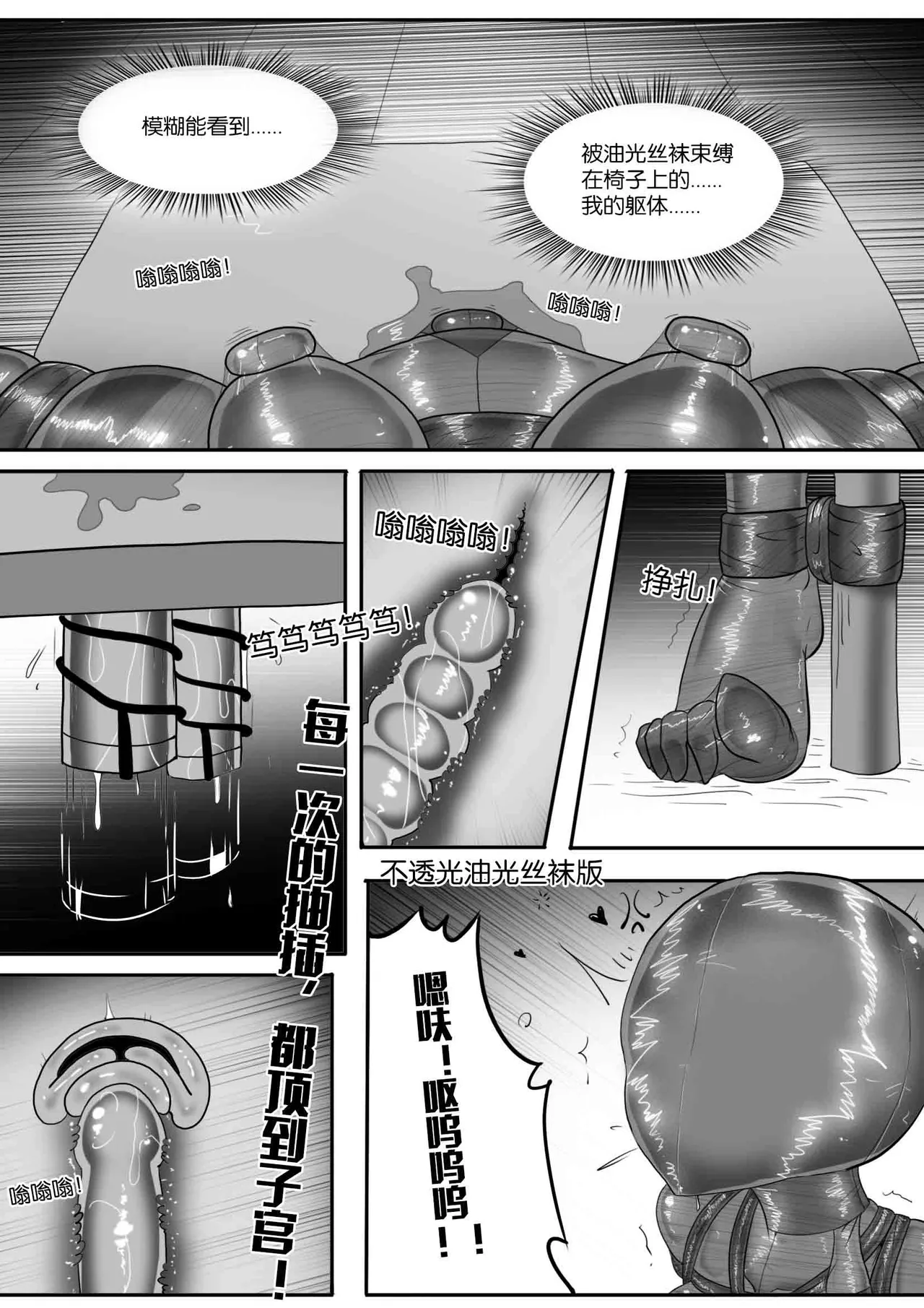 [画笔不画]我的妹妹玩捆绑失误了(被强高的露营 被强制无限榨汁的哥哥 单腿吊强高 翻车，我的妹妹油光丝袜全包自缚 哥哥的惩罚与翻车的兄妹 哥哥的任务 公园露出危机之挣脱失败 和哥哥玩外出捆绑遭遇绑架) Page 127