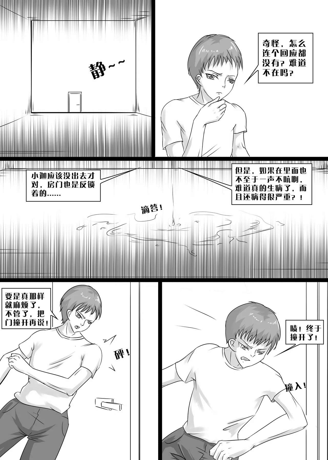 [画笔不画]我的妹妹玩捆绑失误了(被强高的露营 被强制无限榨汁的哥哥 单腿吊强高 翻车，我的妹妹油光丝袜全包自缚 哥哥的惩罚与翻车的兄妹 哥哥的任务 公园露出危机之挣脱失败 和哥哥玩外出捆绑遭遇绑架) Page 14