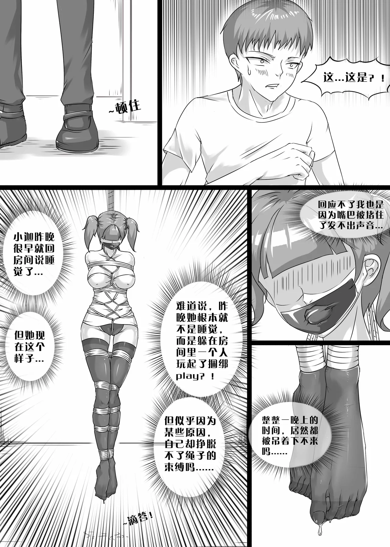 [画笔不画]我的妹妹玩捆绑失误了(被强高的露营 被强制无限榨汁的哥哥 单腿吊强高 翻车，我的妹妹油光丝袜全包自缚 哥哥的惩罚与翻车的兄妹 哥哥的任务 公园露出危机之挣脱失败 和哥哥玩外出捆绑遭遇绑架) Page 15