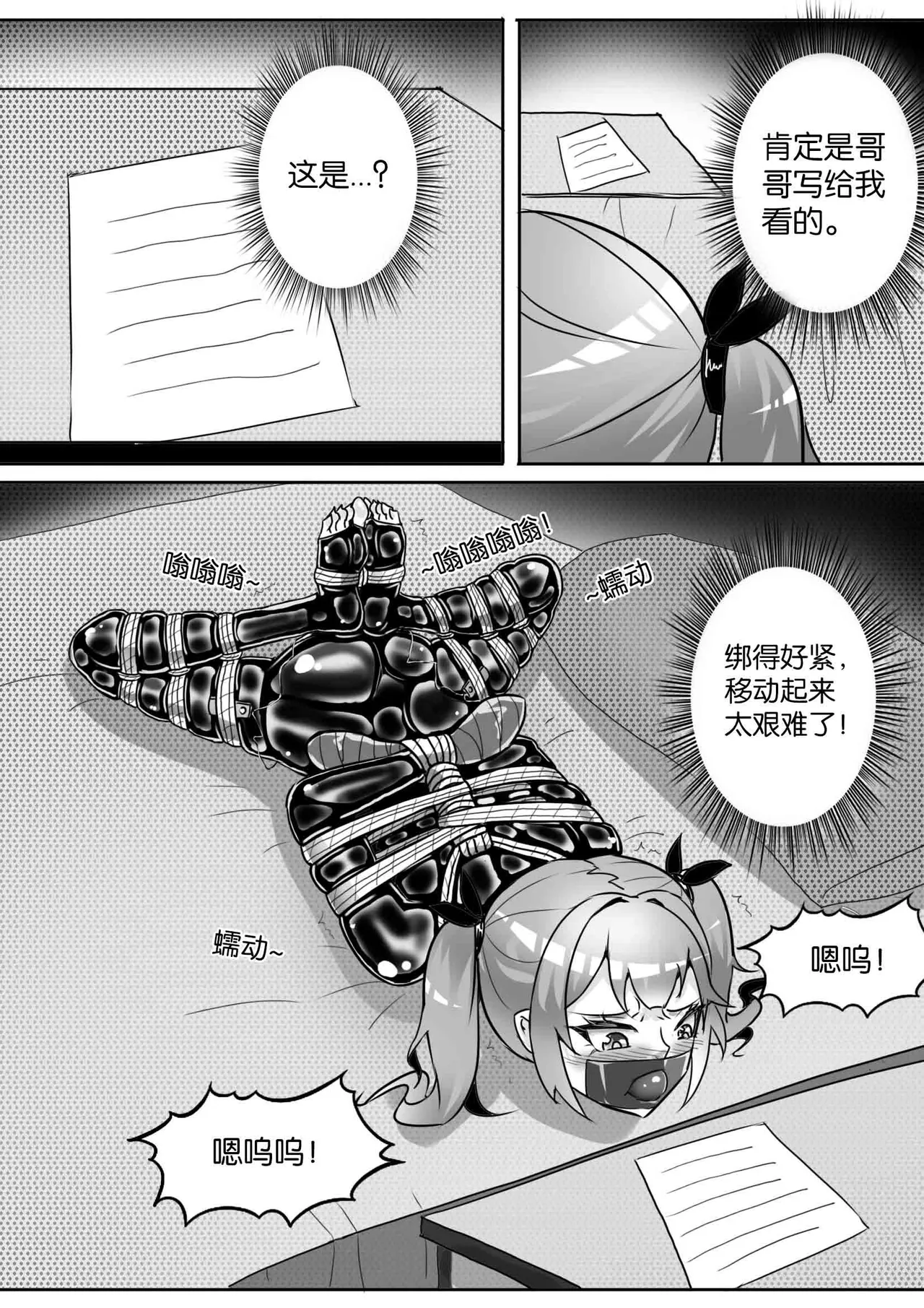 [画笔不画]我的妹妹玩捆绑失误了(被强高的露营 被强制无限榨汁的哥哥 单腿吊强高 翻车，我的妹妹油光丝袜全包自缚 哥哥的惩罚与翻车的兄妹 哥哥的任务 公园露出危机之挣脱失败 和哥哥玩外出捆绑遭遇绑架) Page 132