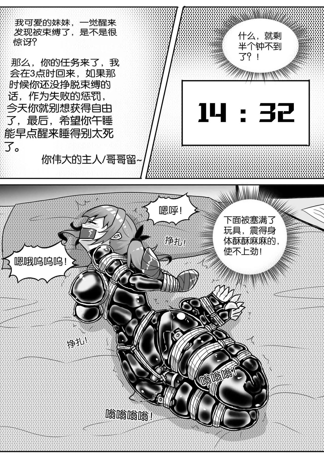 [画笔不画]我的妹妹玩捆绑失误了(被强高的露营 被强制无限榨汁的哥哥 单腿吊强高 翻车，我的妹妹油光丝袜全包自缚 哥哥的惩罚与翻车的兄妹 哥哥的任务 公园露出危机之挣脱失败 和哥哥玩外出捆绑遭遇绑架) Page 133