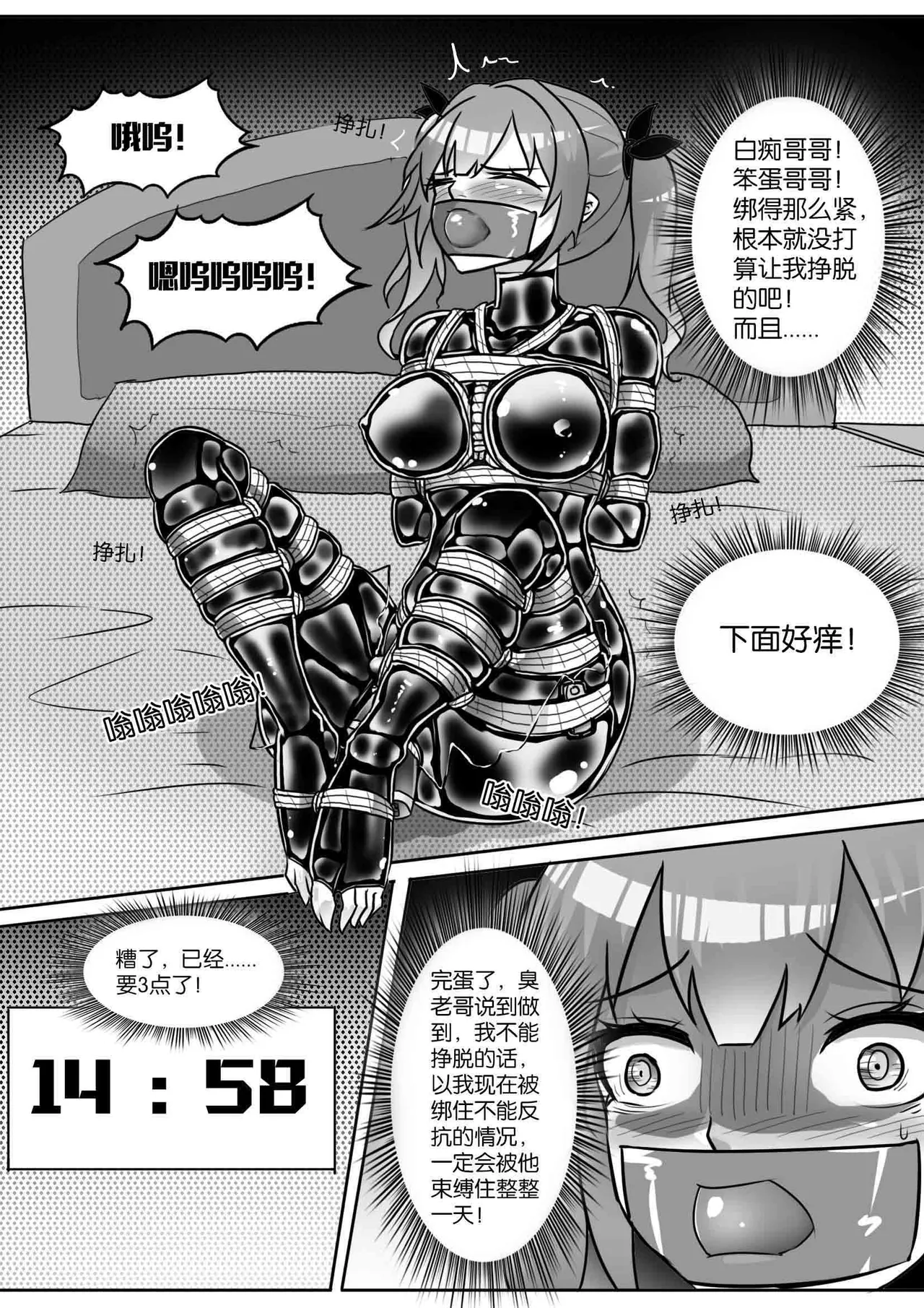 [画笔不画]我的妹妹玩捆绑失误了(被强高的露营 被强制无限榨汁的哥哥 单腿吊强高 翻车，我的妹妹油光丝袜全包自缚 哥哥的惩罚与翻车的兄妹 哥哥的任务 公园露出危机之挣脱失败 和哥哥玩外出捆绑遭遇绑架) Page 134