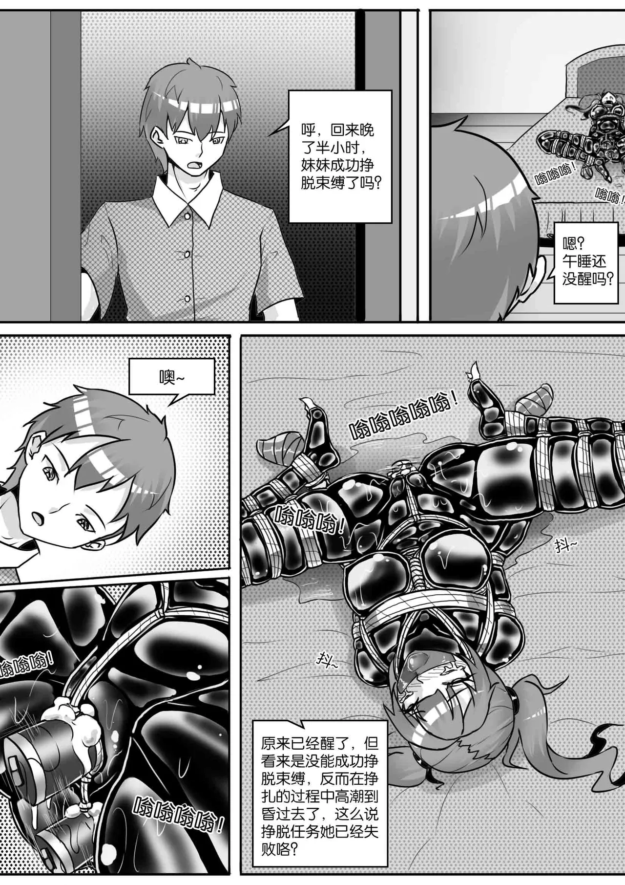 [画笔不画]我的妹妹玩捆绑失误了(被强高的露营 被强制无限榨汁的哥哥 单腿吊强高 翻车，我的妹妹油光丝袜全包自缚 哥哥的惩罚与翻车的兄妹 哥哥的任务 公园露出危机之挣脱失败 和哥哥玩外出捆绑遭遇绑架) Page 136