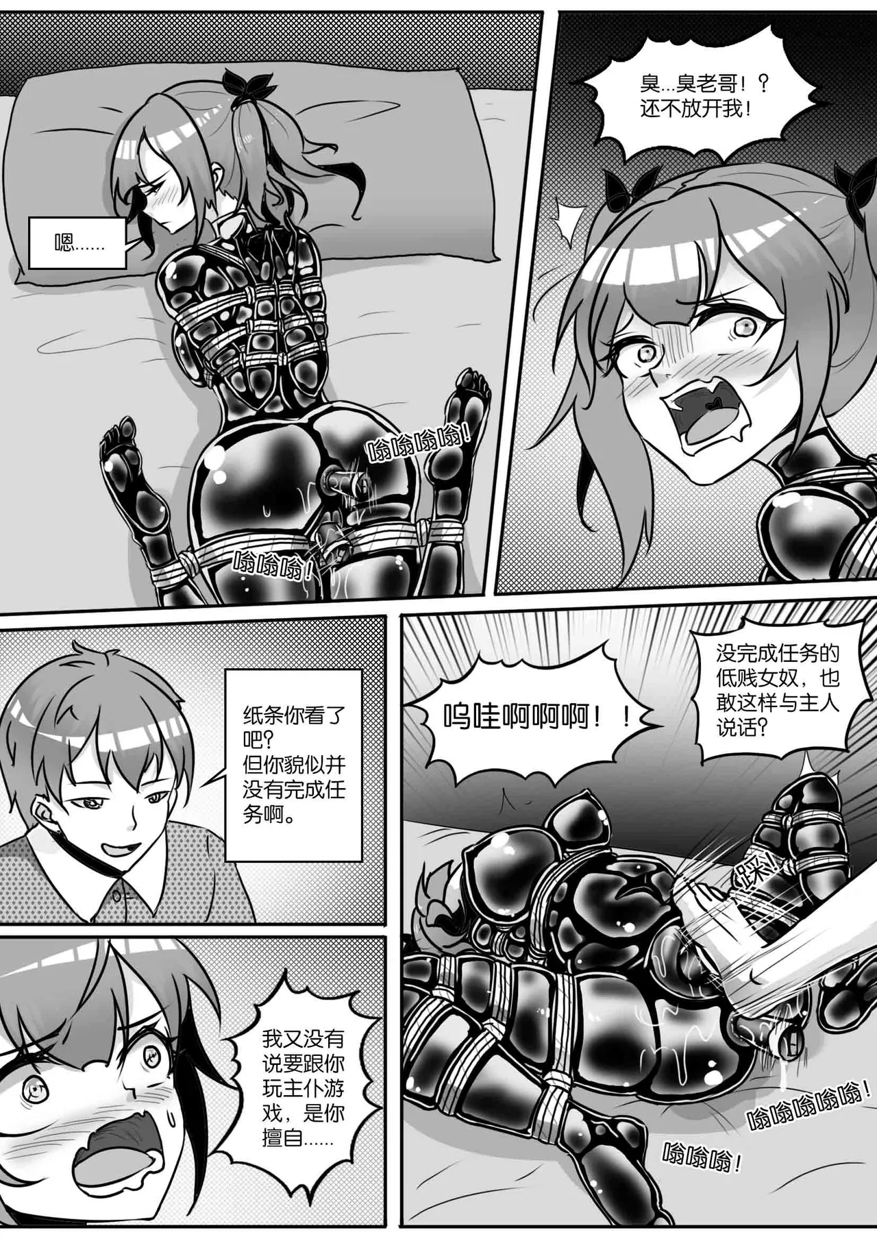 [画笔不画]我的妹妹玩捆绑失误了(被强高的露营 被强制无限榨汁的哥哥 单腿吊强高 翻车，我的妹妹油光丝袜全包自缚 哥哥的惩罚与翻车的兄妹 哥哥的任务 公园露出危机之挣脱失败 和哥哥玩外出捆绑遭遇绑架) Page 137