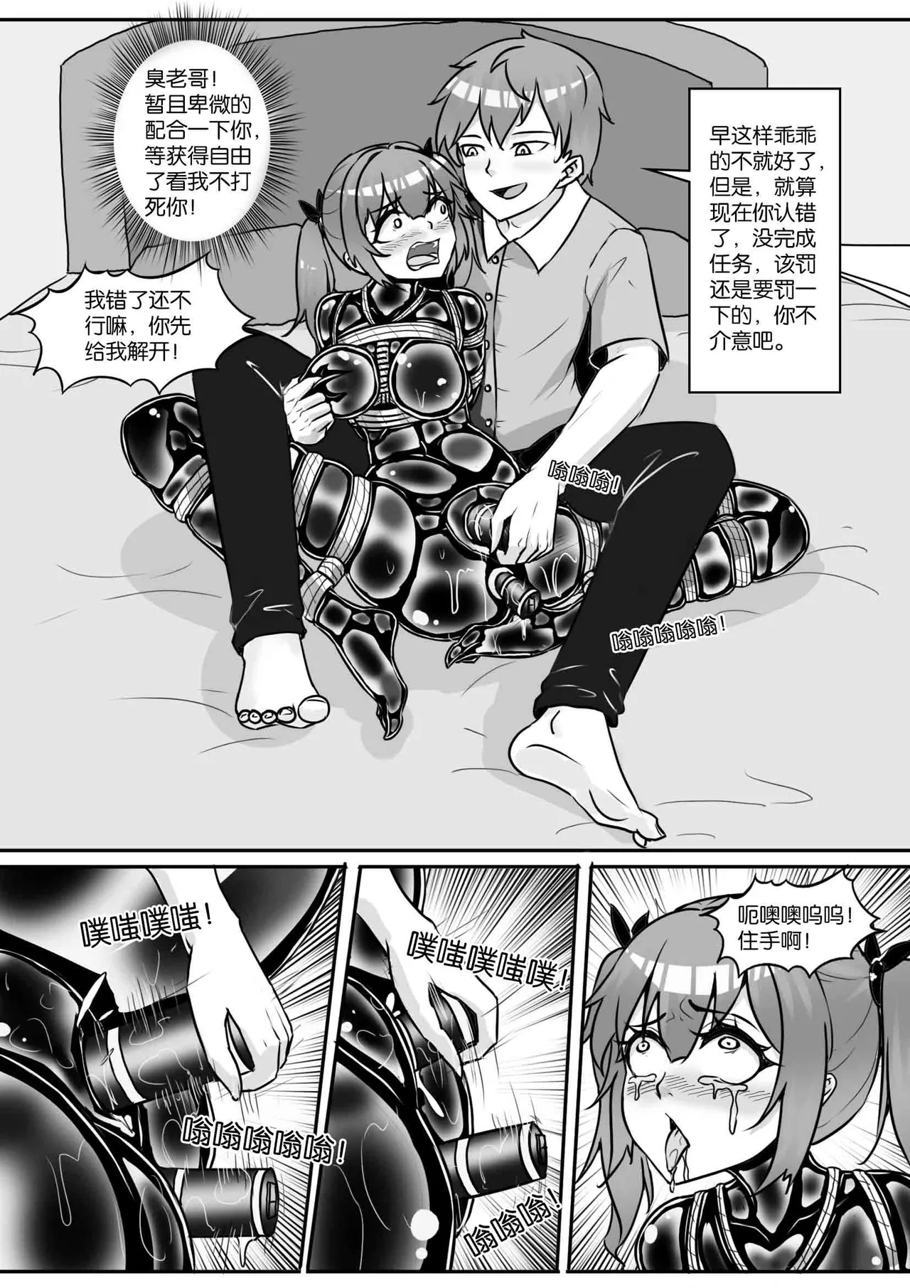 [画笔不画]我的妹妹玩捆绑失误了(被强高的露营 被强制无限榨汁的哥哥 单腿吊强高 翻车，我的妹妹油光丝袜全包自缚 哥哥的惩罚与翻车的兄妹 哥哥的任务 公园露出危机之挣脱失败 和哥哥玩外出捆绑遭遇绑架) Page 138