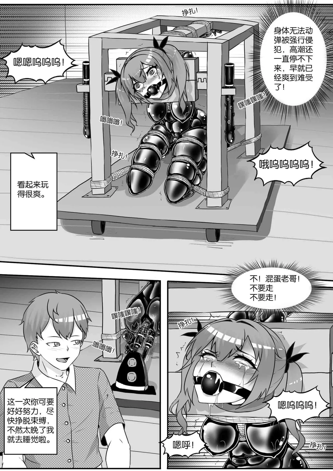 [画笔不画]我的妹妹玩捆绑失误了(被强高的露营 被强制无限榨汁的哥哥 单腿吊强高 翻车，我的妹妹油光丝袜全包自缚 哥哥的惩罚与翻车的兄妹 哥哥的任务 公园露出危机之挣脱失败 和哥哥玩外出捆绑遭遇绑架) Page 143