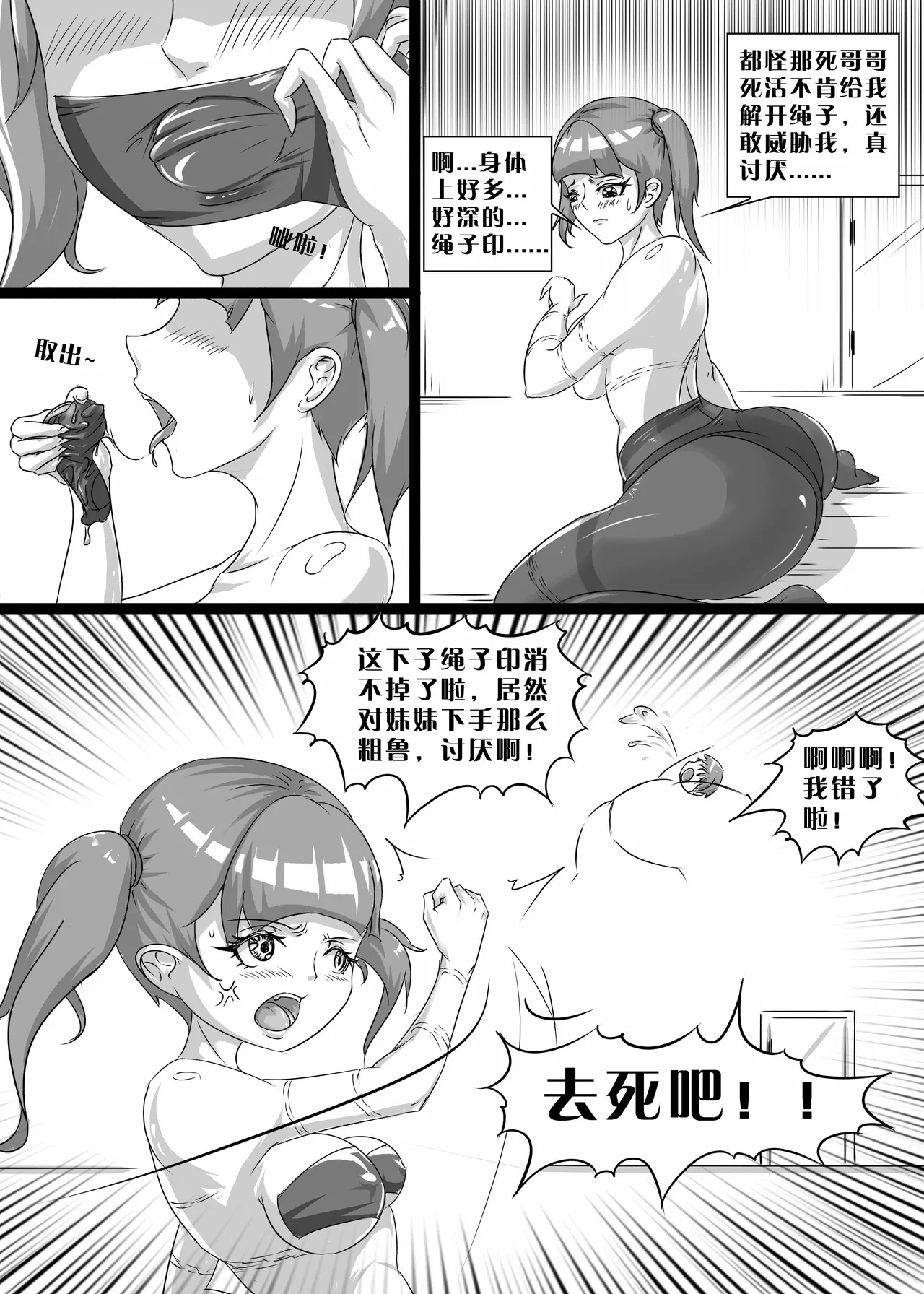 [画笔不画]我的妹妹玩捆绑失误了(被强高的露营 被强制无限榨汁的哥哥 单腿吊强高 翻车，我的妹妹油光丝袜全包自缚 哥哥的惩罚与翻车的兄妹 哥哥的任务 公园露出危机之挣脱失败 和哥哥玩外出捆绑遭遇绑架) Page 17