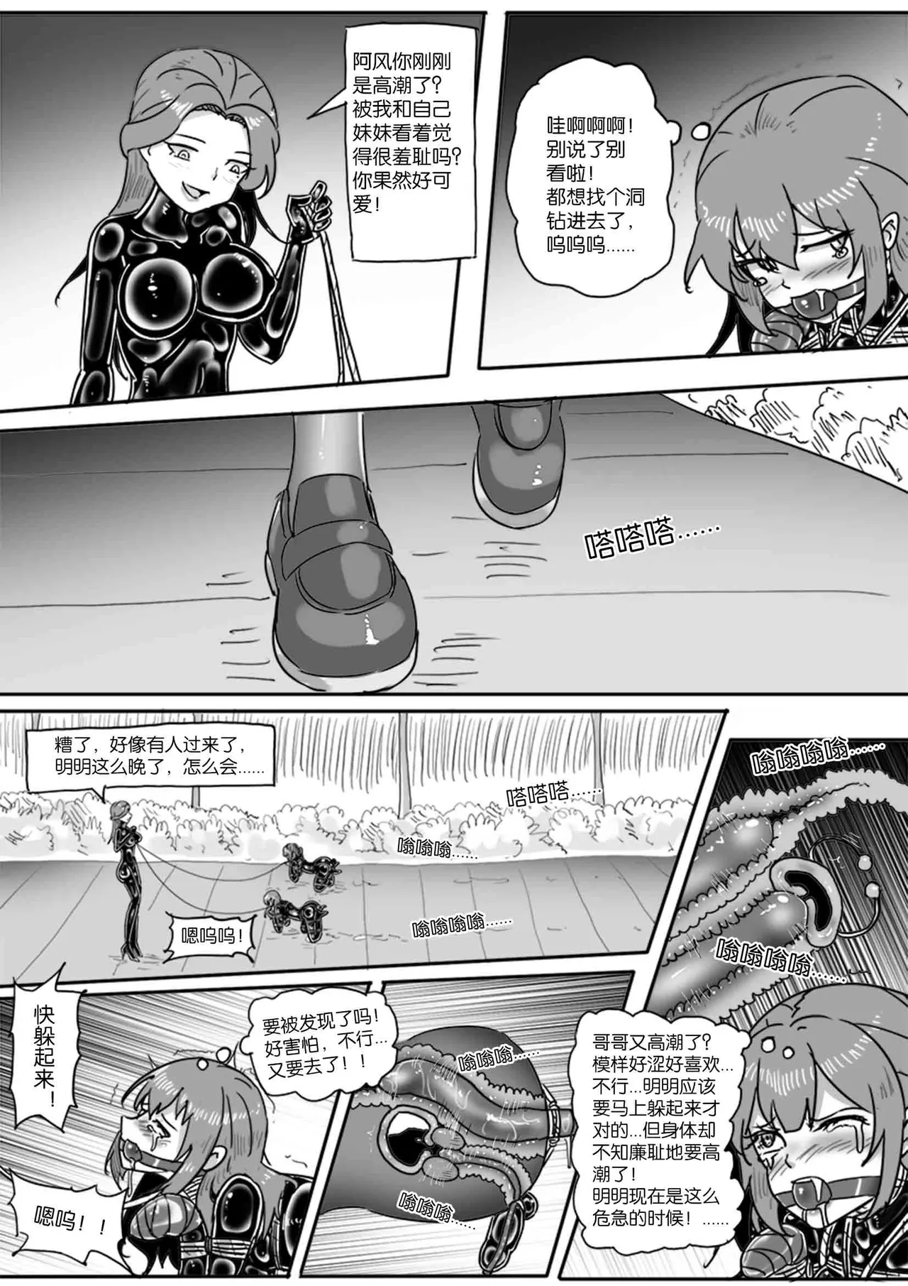[画笔不画]我的妹妹玩捆绑失误了(被强高的露营 被强制无限榨汁的哥哥 单腿吊强高 翻车，我的妹妹油光丝袜全包自缚 哥哥的惩罚与翻车的兄妹 哥哥的任务 公园露出危机之挣脱失败 和哥哥玩外出捆绑遭遇绑架) Page 146