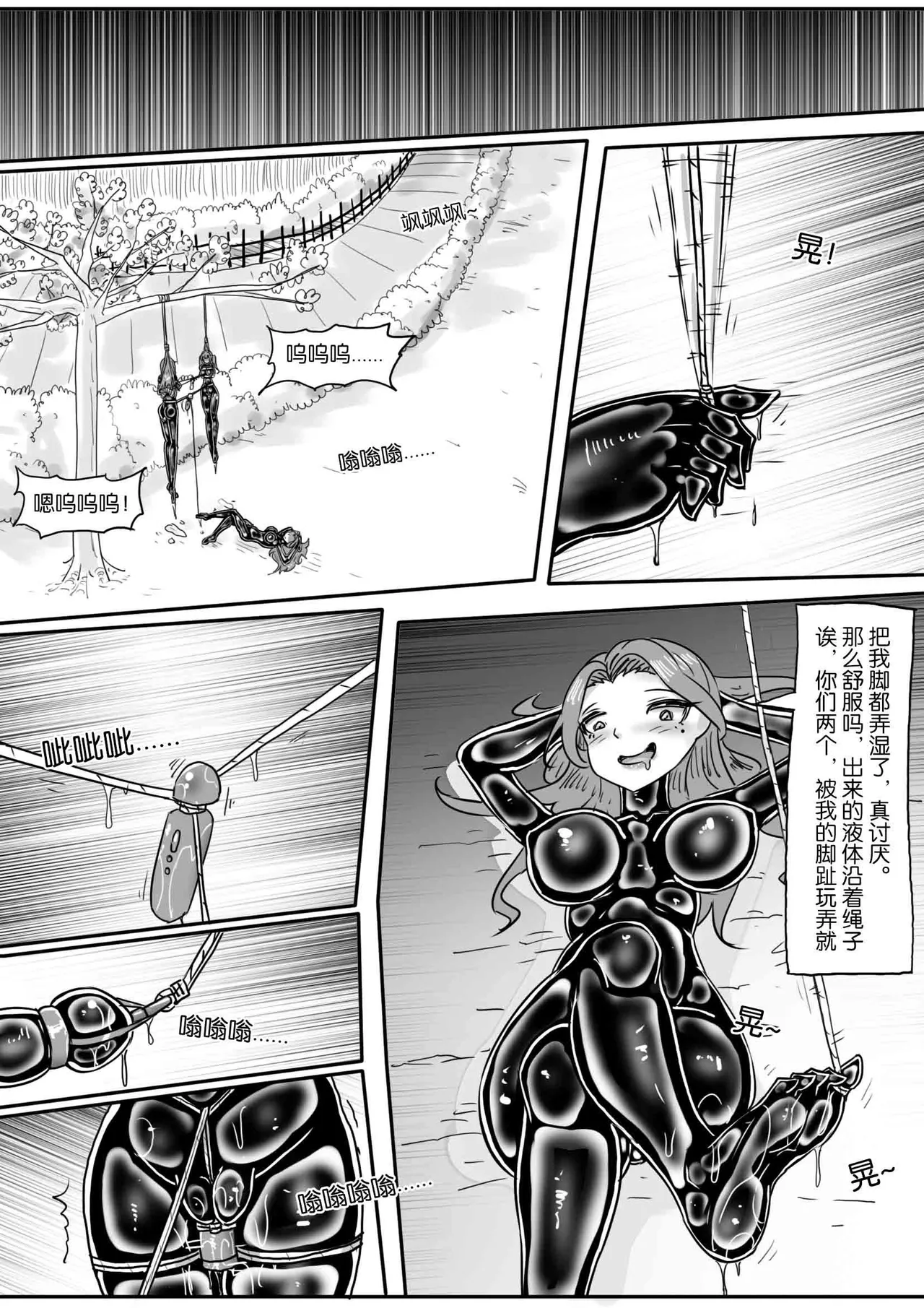 [画笔不画]我的妹妹玩捆绑失误了(被强高的露营 被强制无限榨汁的哥哥 单腿吊强高 翻车，我的妹妹油光丝袜全包自缚 哥哥的惩罚与翻车的兄妹 哥哥的任务 公园露出危机之挣脱失败 和哥哥玩外出捆绑遭遇绑架) Page 151