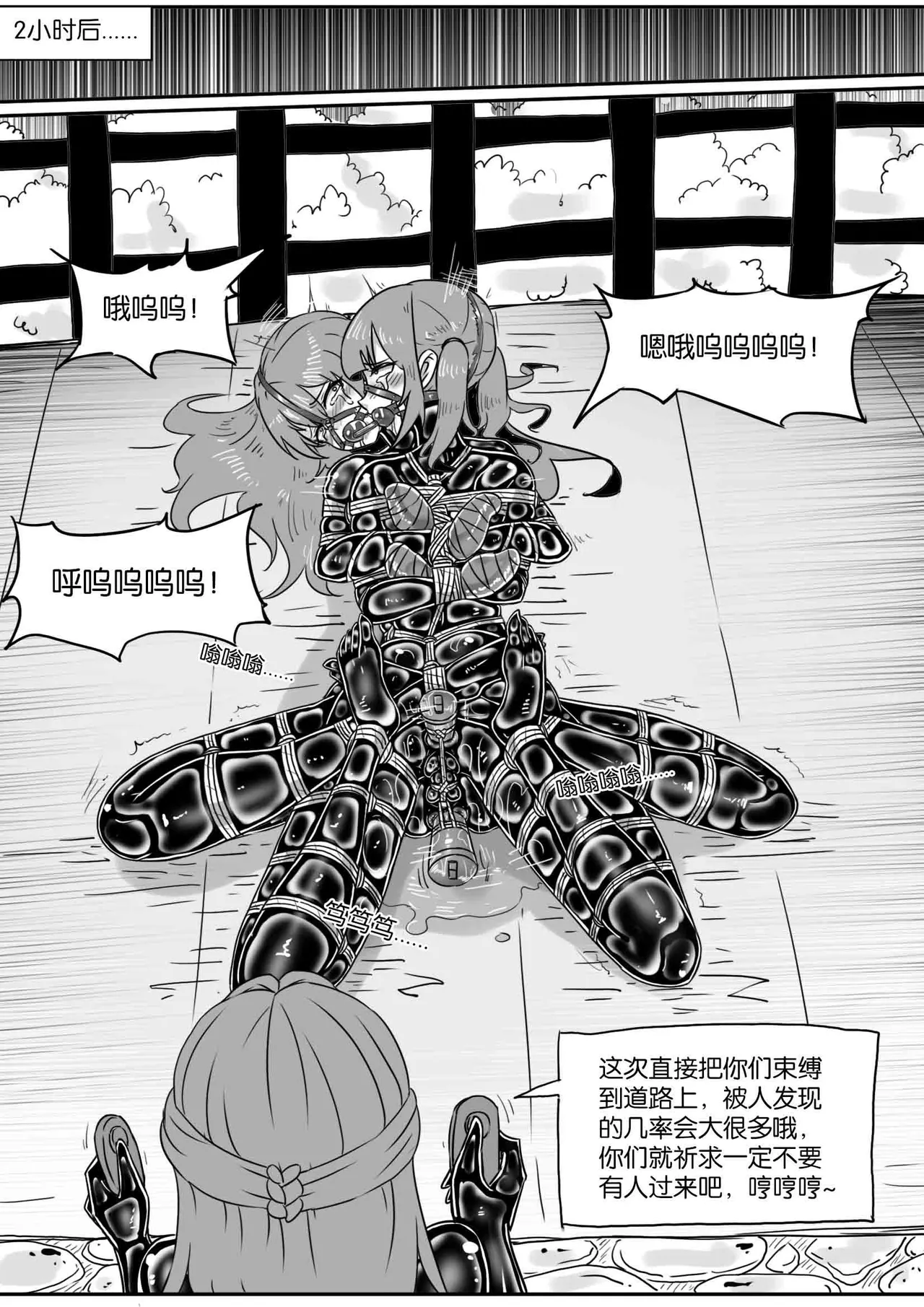 [画笔不画]我的妹妹玩捆绑失误了(被强高的露营 被强制无限榨汁的哥哥 单腿吊强高 翻车，我的妹妹油光丝袜全包自缚 哥哥的惩罚与翻车的兄妹 哥哥的任务 公园露出危机之挣脱失败 和哥哥玩外出捆绑遭遇绑架) Page 154