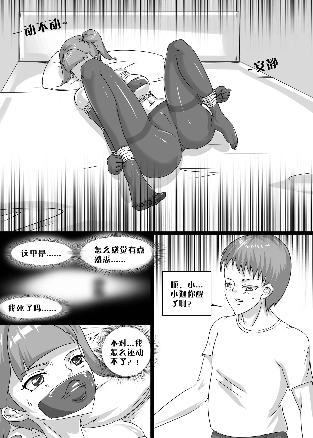 [画笔不画]我的妹妹玩捆绑失误了(被强高的露营 被强制无限榨汁的哥哥 单腿吊强高 翻车，我的妹妹油光丝袜全包自缚 哥哥的惩罚与翻车的兄妹 哥哥的任务 公园露出危机之挣脱失败 和哥哥玩外出捆绑遭遇绑架) Page 19