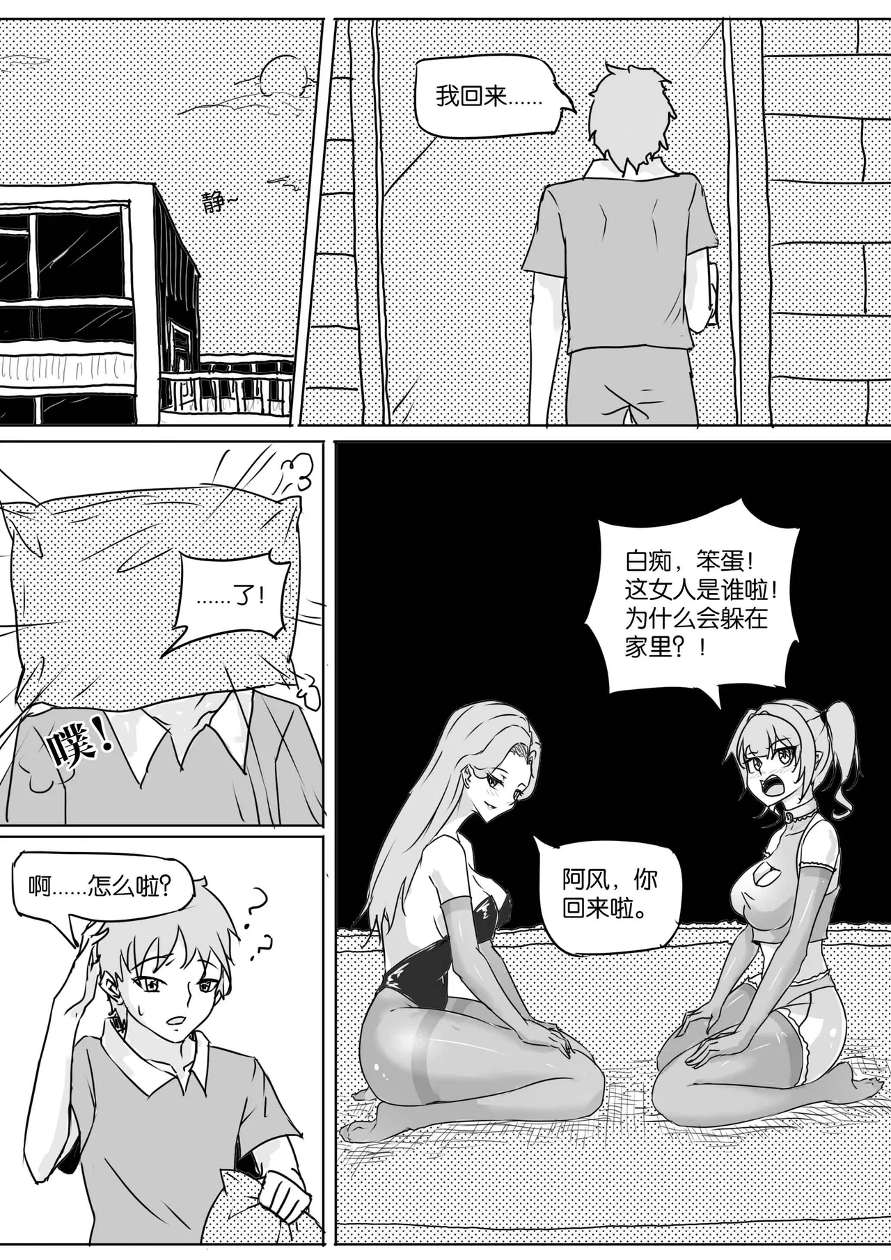 [画笔不画]我的妹妹玩捆绑失误了(被强高的露营 被强制无限榨汁的哥哥 单腿吊强高 翻车，我的妹妹油光丝袜全包自缚 哥哥的惩罚与翻车的兄妹 哥哥的任务 公园露出危机之挣脱失败 和哥哥玩外出捆绑遭遇绑架) Page 160