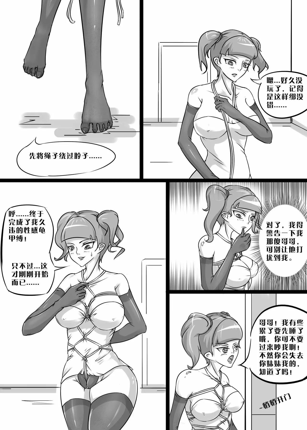 [画笔不画]我的妹妹玩捆绑失误了(被强高的露营 被强制无限榨汁的哥哥 单腿吊强高 翻车，我的妹妹油光丝袜全包自缚 哥哥的惩罚与翻车的兄妹 哥哥的任务 公园露出危机之挣脱失败 和哥哥玩外出捆绑遭遇绑架) Page 2