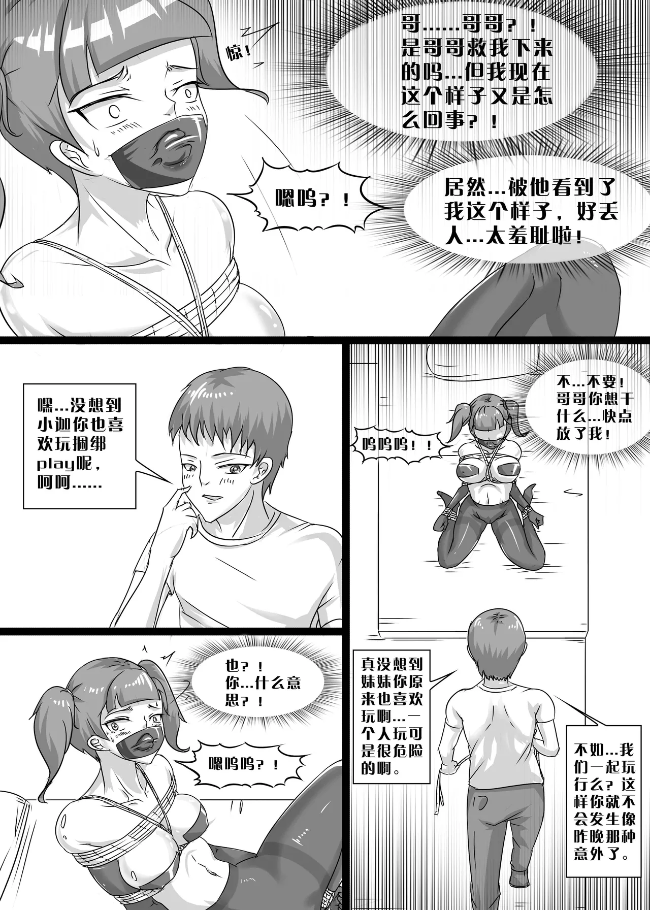 [画笔不画]我的妹妹玩捆绑失误了(被强高的露营 被强制无限榨汁的哥哥 单腿吊强高 翻车，我的妹妹油光丝袜全包自缚 哥哥的惩罚与翻车的兄妹 哥哥的任务 公园露出危机之挣脱失败 和哥哥玩外出捆绑遭遇绑架) Page 20