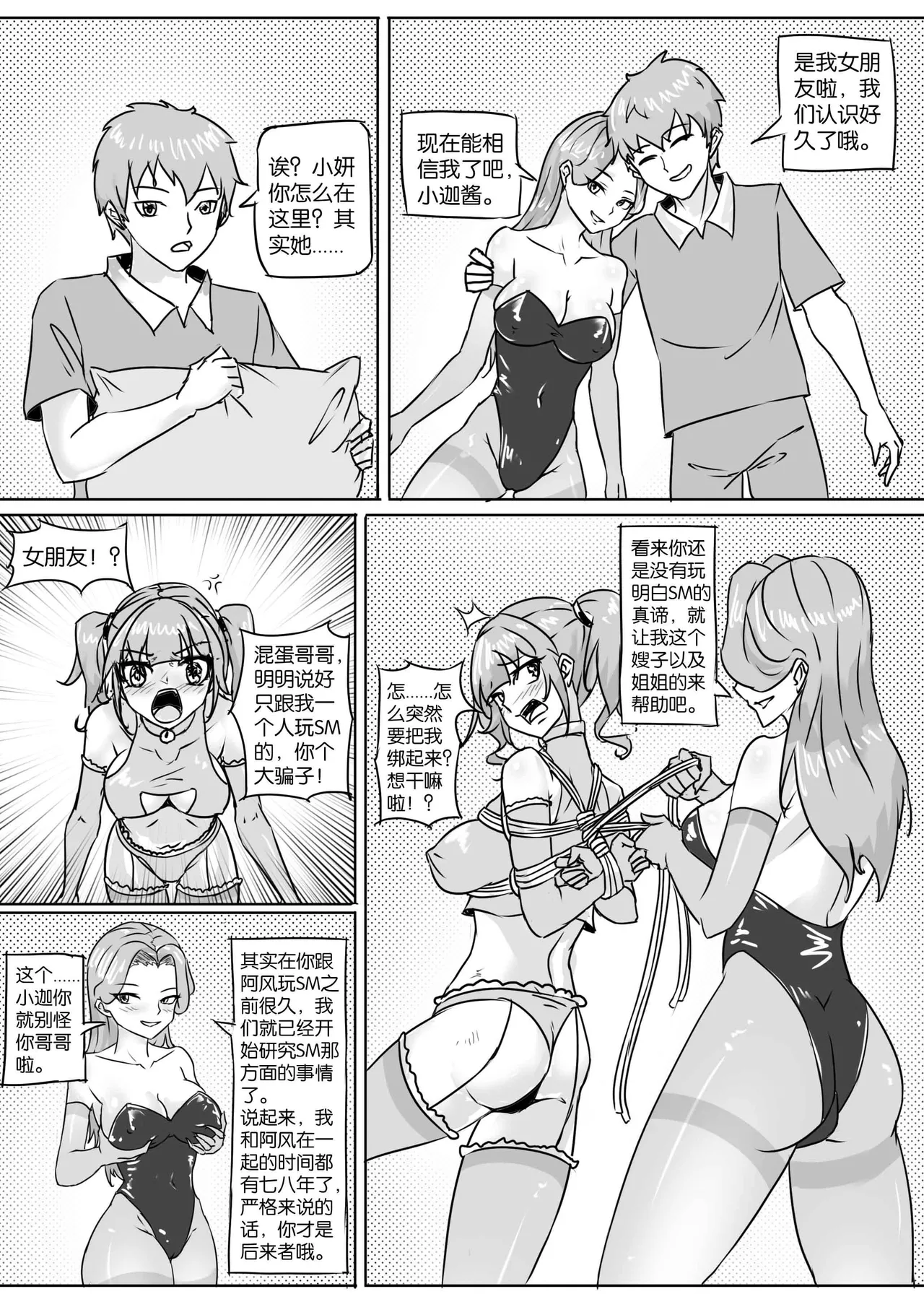 [画笔不画]我的妹妹玩捆绑失误了(被强高的露营 被强制无限榨汁的哥哥 单腿吊强高 翻车，我的妹妹油光丝袜全包自缚 哥哥的惩罚与翻车的兄妹 哥哥的任务 公园露出危机之挣脱失败 和哥哥玩外出捆绑遭遇绑架) Page 161