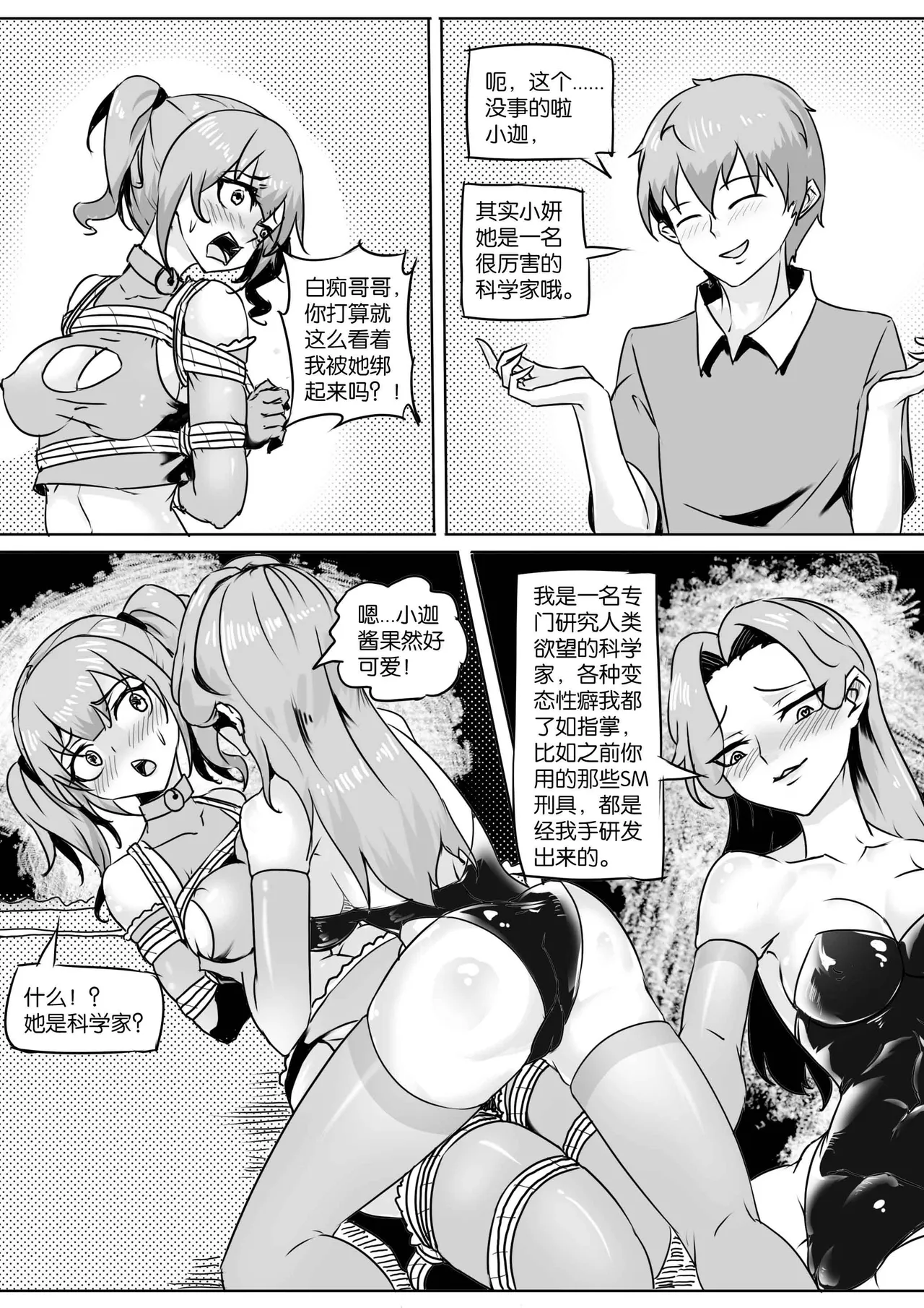 [画笔不画]我的妹妹玩捆绑失误了(被强高的露营 被强制无限榨汁的哥哥 单腿吊强高 翻车，我的妹妹油光丝袜全包自缚 哥哥的惩罚与翻车的兄妹 哥哥的任务 公园露出危机之挣脱失败 和哥哥玩外出捆绑遭遇绑架) Page 162