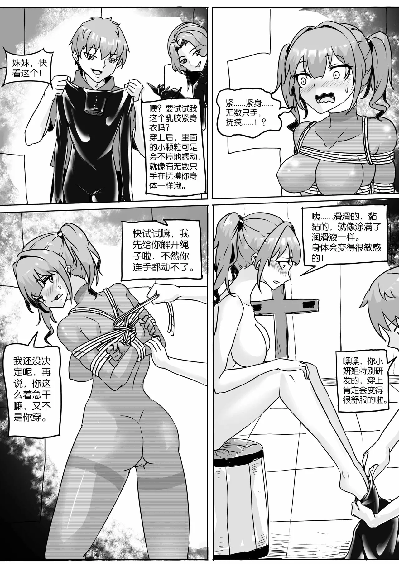 [画笔不画]我的妹妹玩捆绑失误了(被强高的露营 被强制无限榨汁的哥哥 单腿吊强高 翻车，我的妹妹油光丝袜全包自缚 哥哥的惩罚与翻车的兄妹 哥哥的任务 公园露出危机之挣脱失败 和哥哥玩外出捆绑遭遇绑架) Page 165